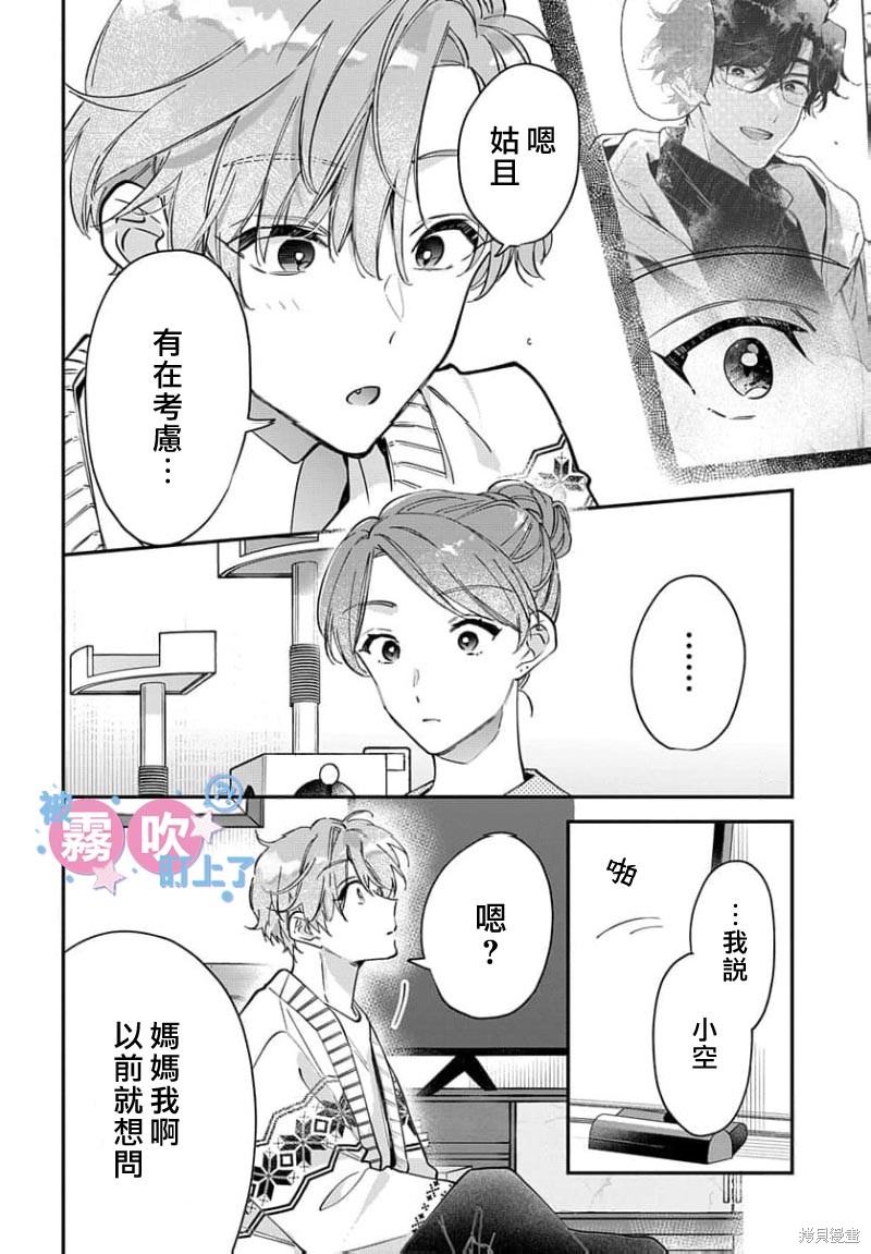 我被男友音主播盯上了！？第23话在线观看 - 第6张
