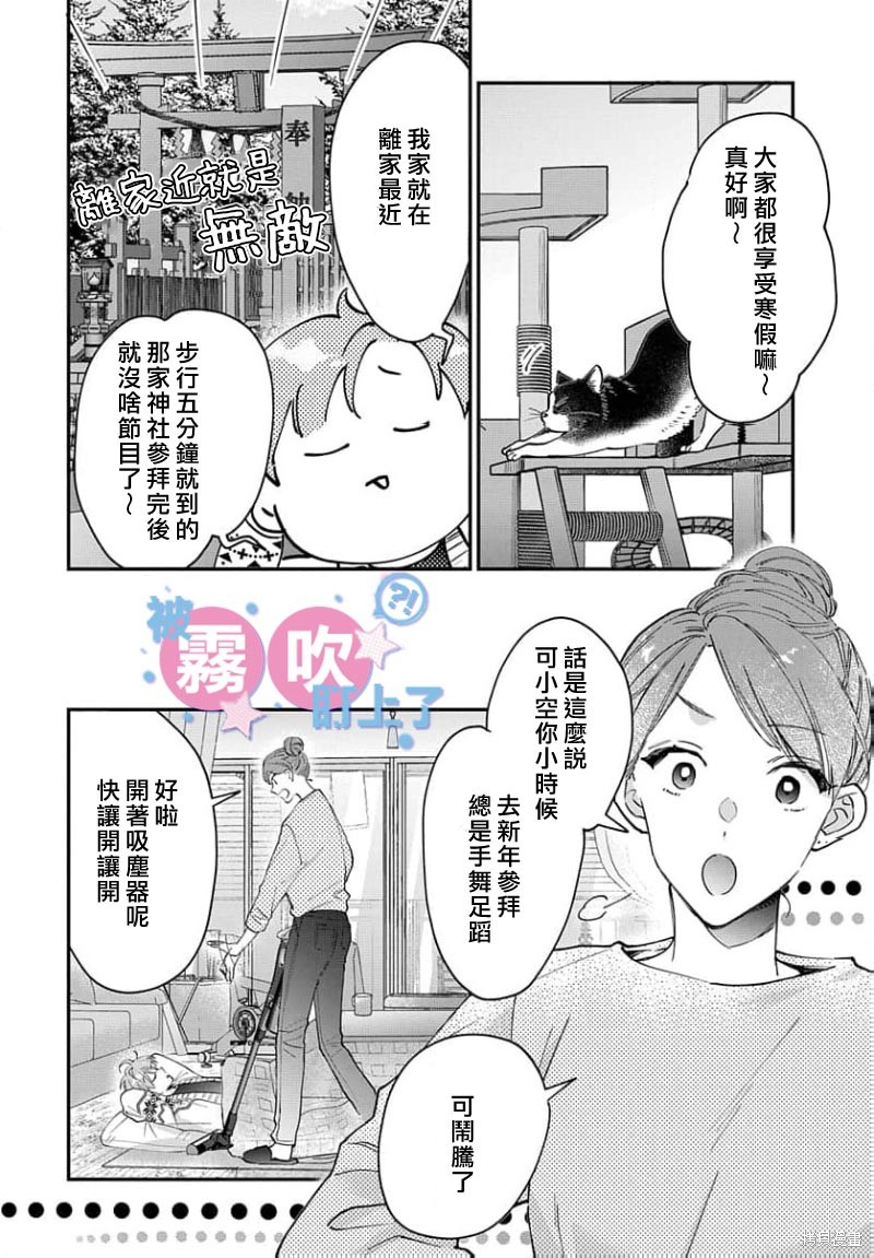 我被男友音主播盯上了！？第23话在线观看 - 第4张