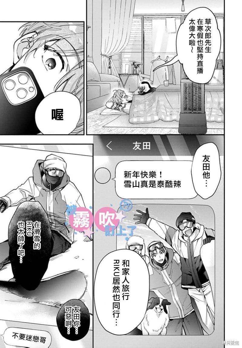 我被男友音主播盯上了！？第23话在线观看 - 第3张