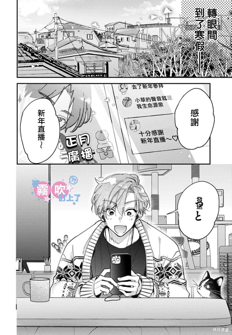 我被男友音主播盯上了！？第23话在线观看 - 第2张