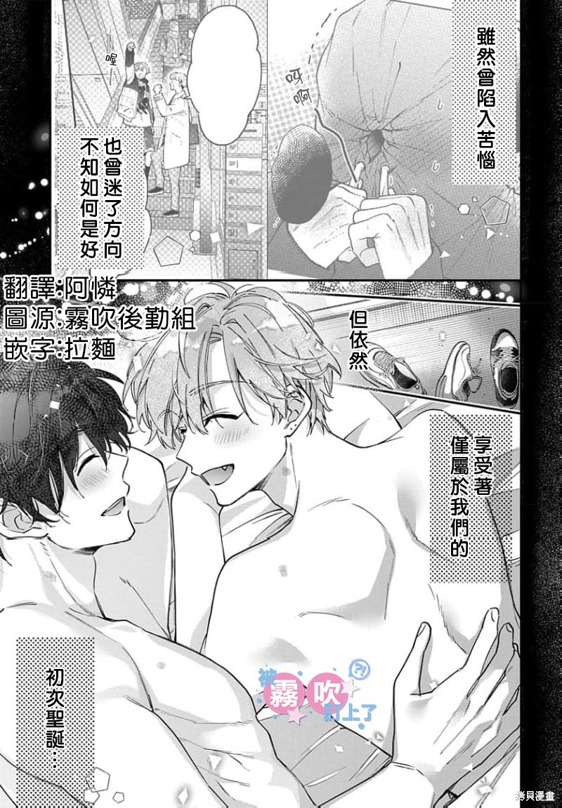 我被男友音主播盯上了！？第23话在线观看 - 第1张