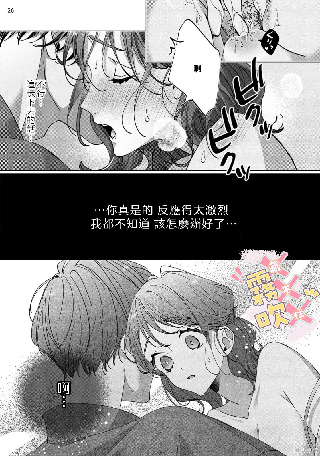 火辣保姆藏不住第05话在线观看 - 第28张