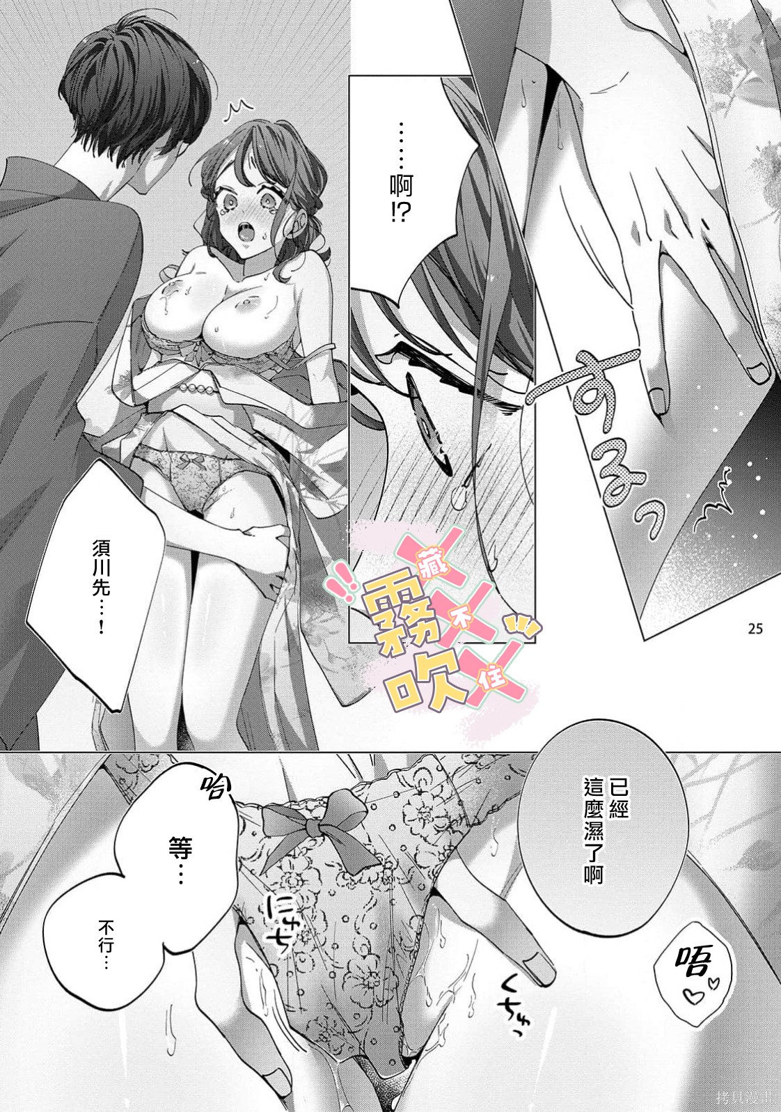火辣保姆藏不住第05话在线观看 - 第27张