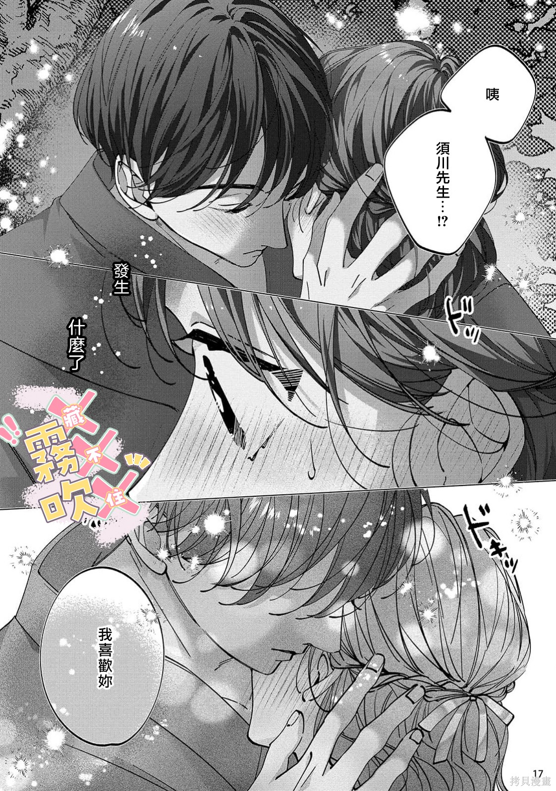 火辣保姆藏不住第05话在线观看 - 第19张