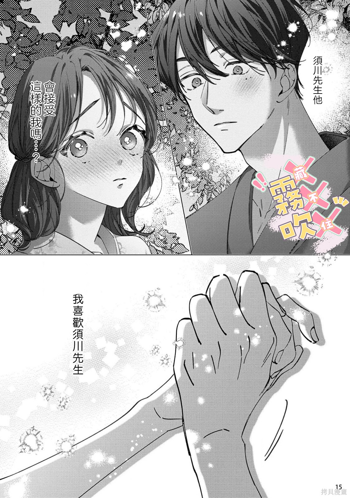 火辣保姆藏不住第05话在线观看 - 第17张