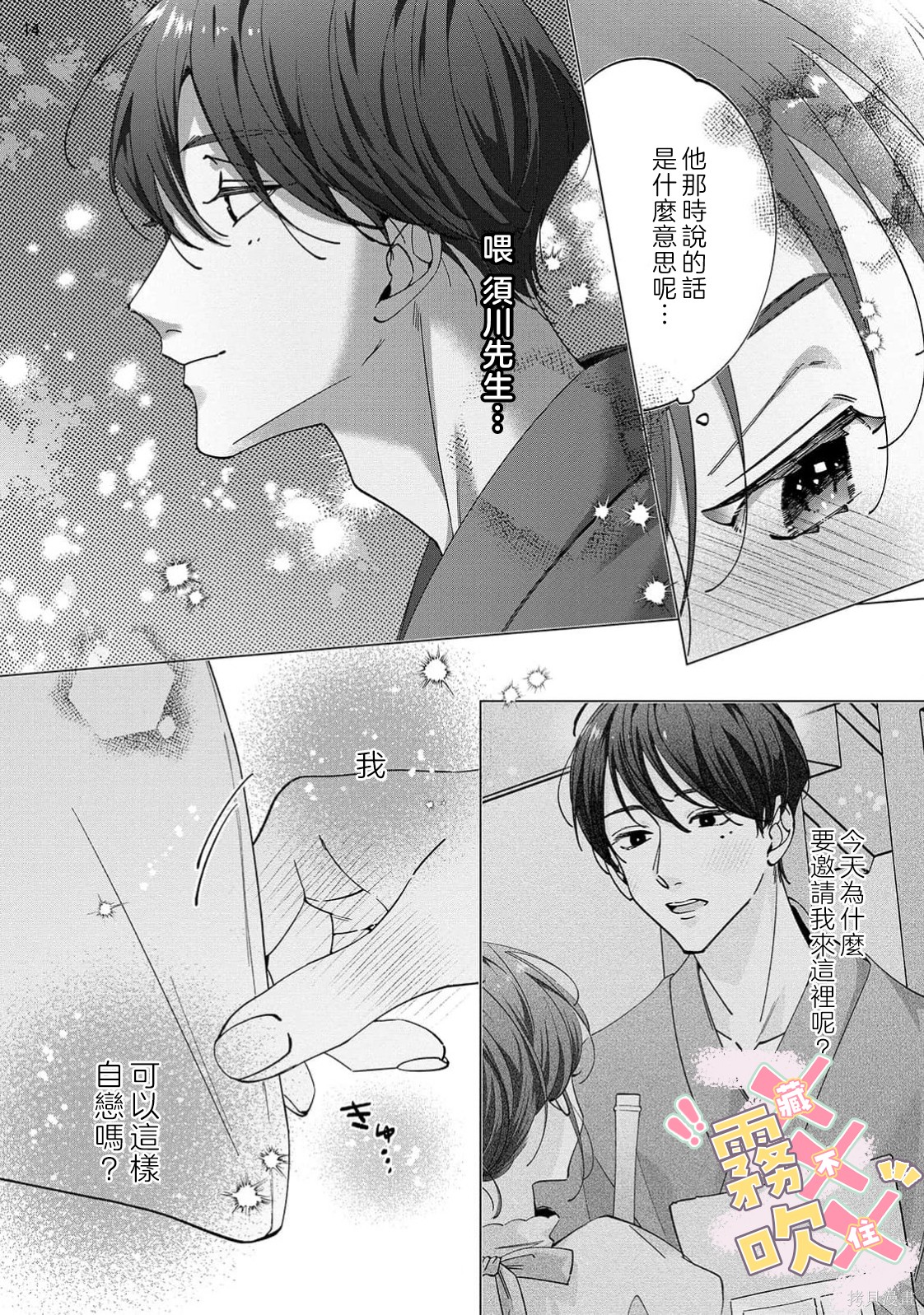 火辣保姆藏不住第05话在线观看 - 第16张