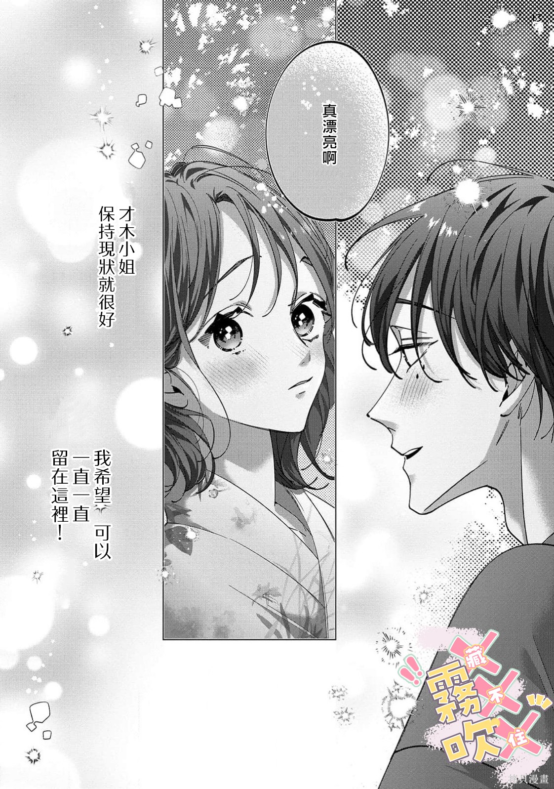 火辣保姆藏不住第05话在线观看 - 第15张