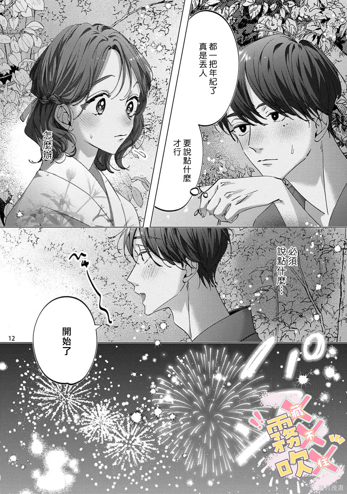 火辣保姆藏不住第05话在线观看 - 第14张