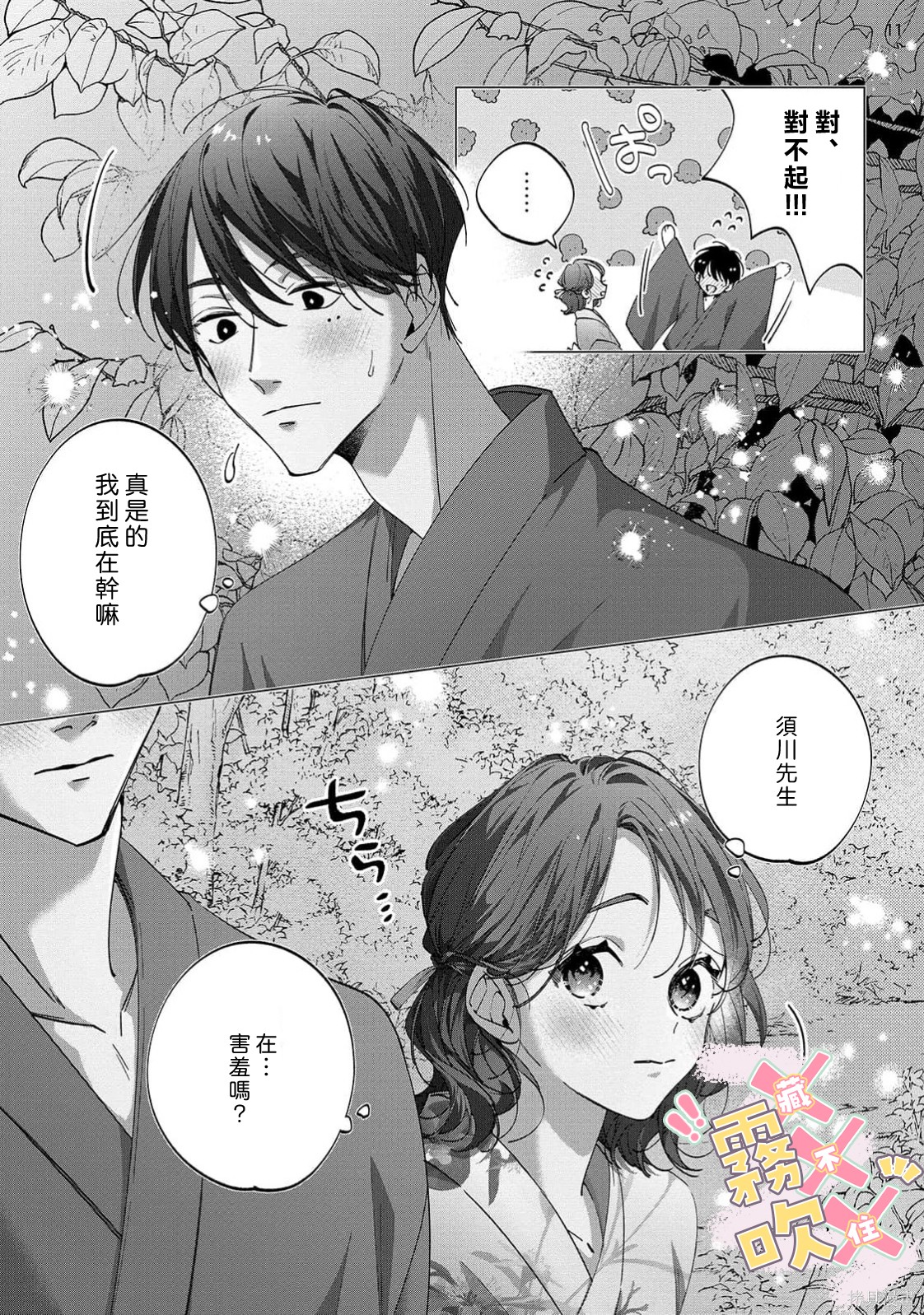 火辣保姆藏不住第05话在线观看 - 第13张