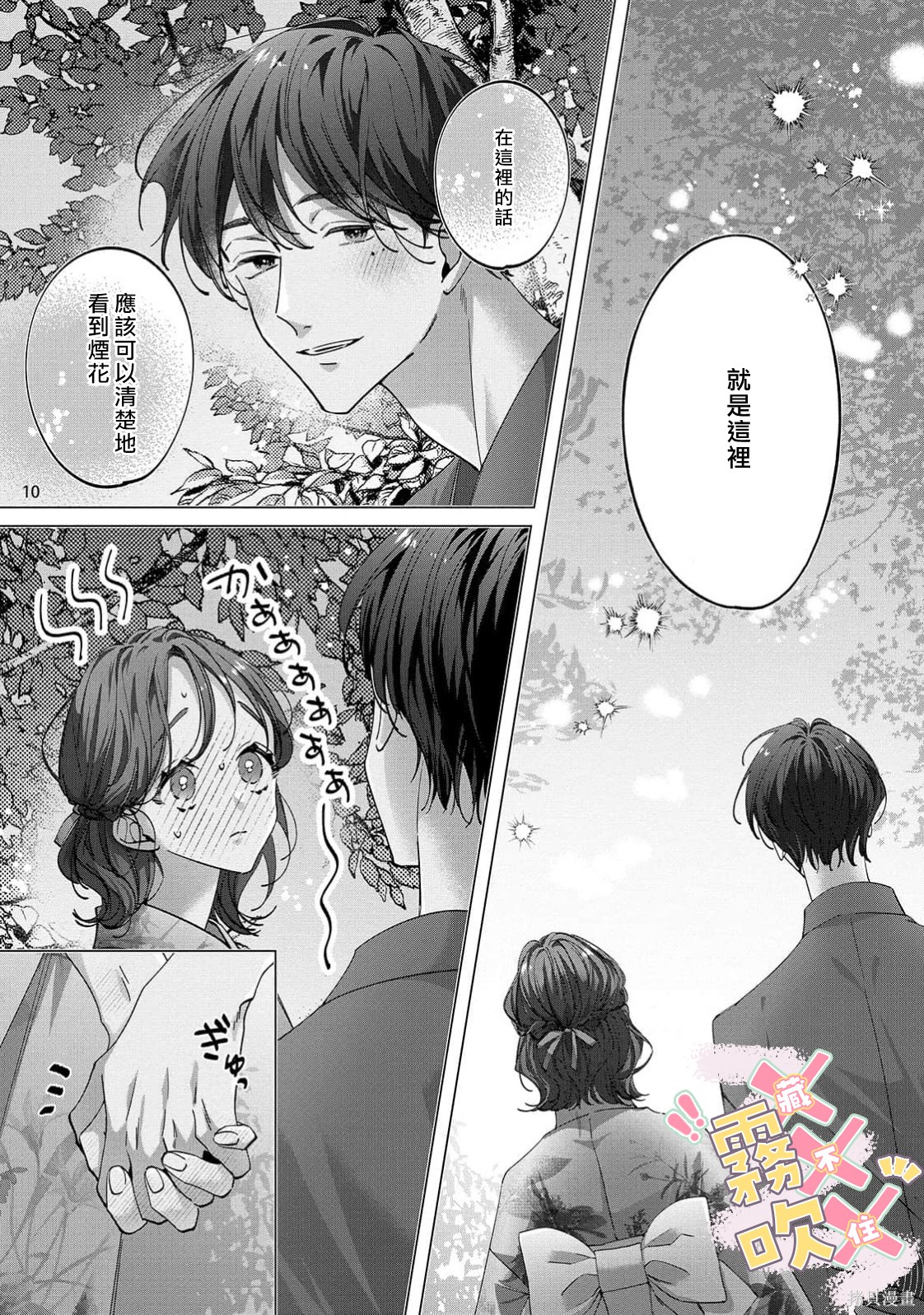 火辣保姆藏不住第05话在线观看 - 第12张