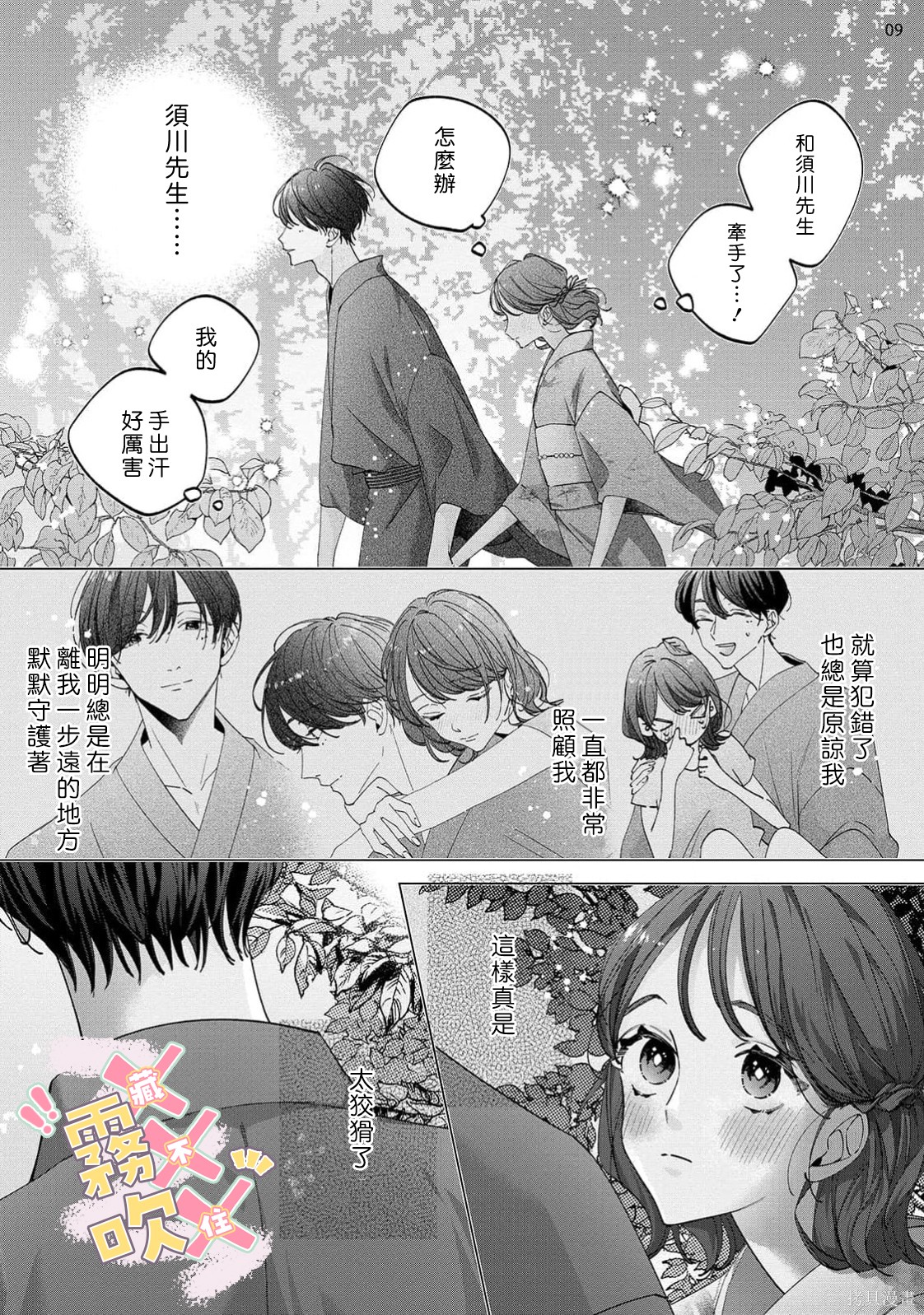 火辣保姆藏不住第05话在线观看 - 第11张