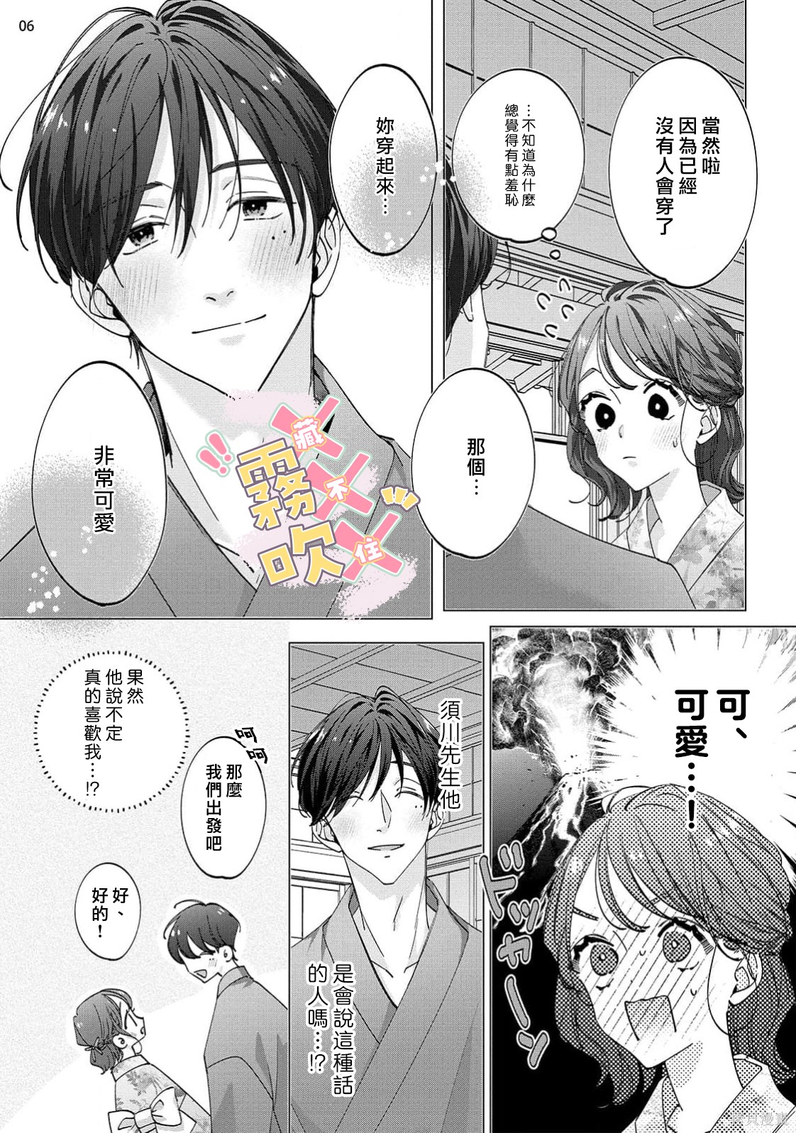火辣保姆藏不住第05话在线观看 - 第8张