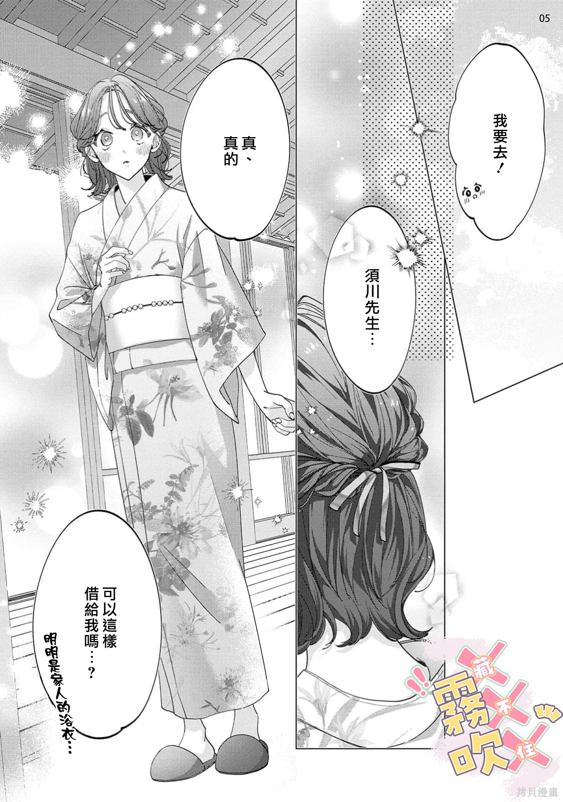 火辣保姆藏不住第05话在线观看 - 第7张