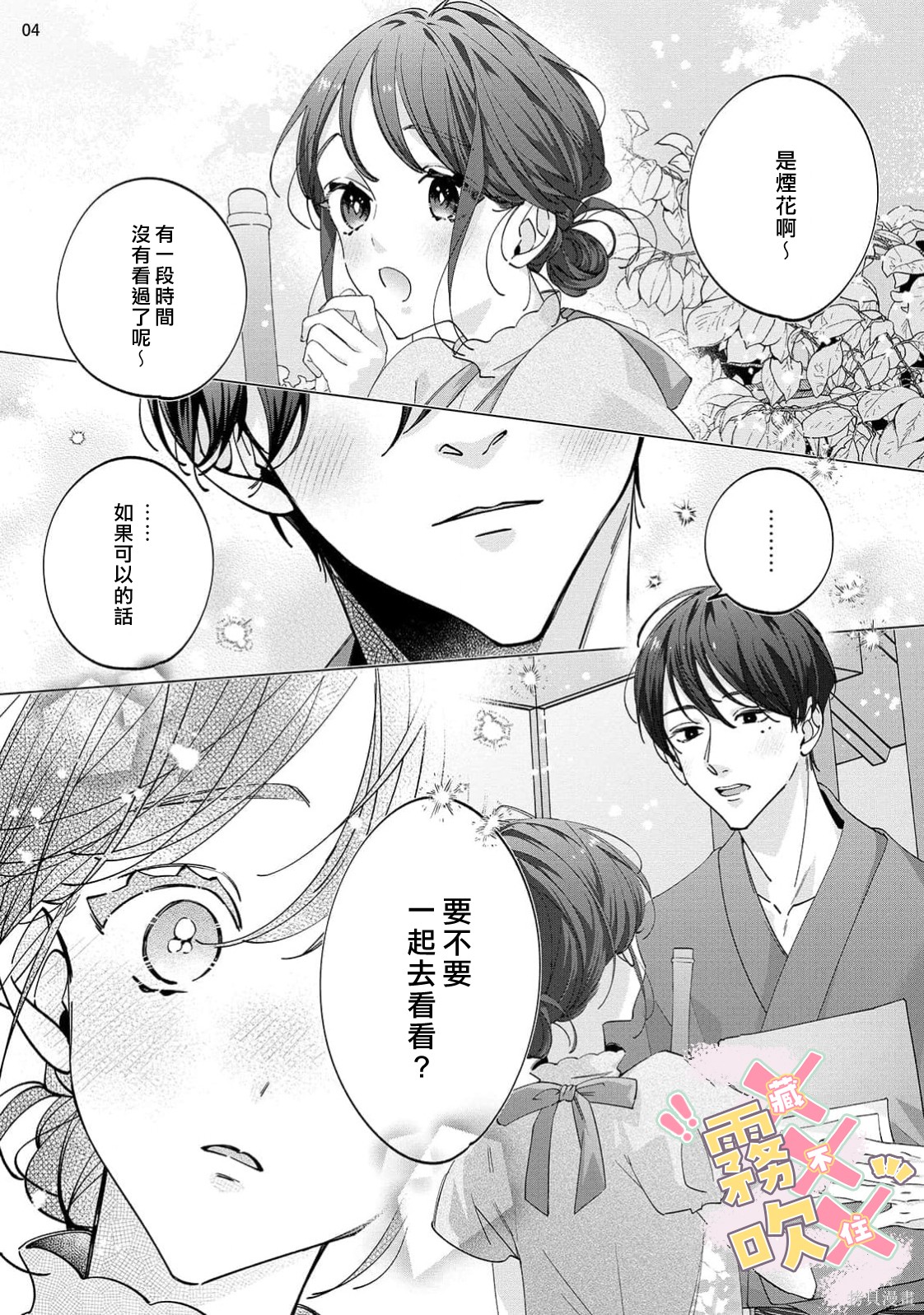 火辣保姆藏不住第05话在线观看 - 第6张