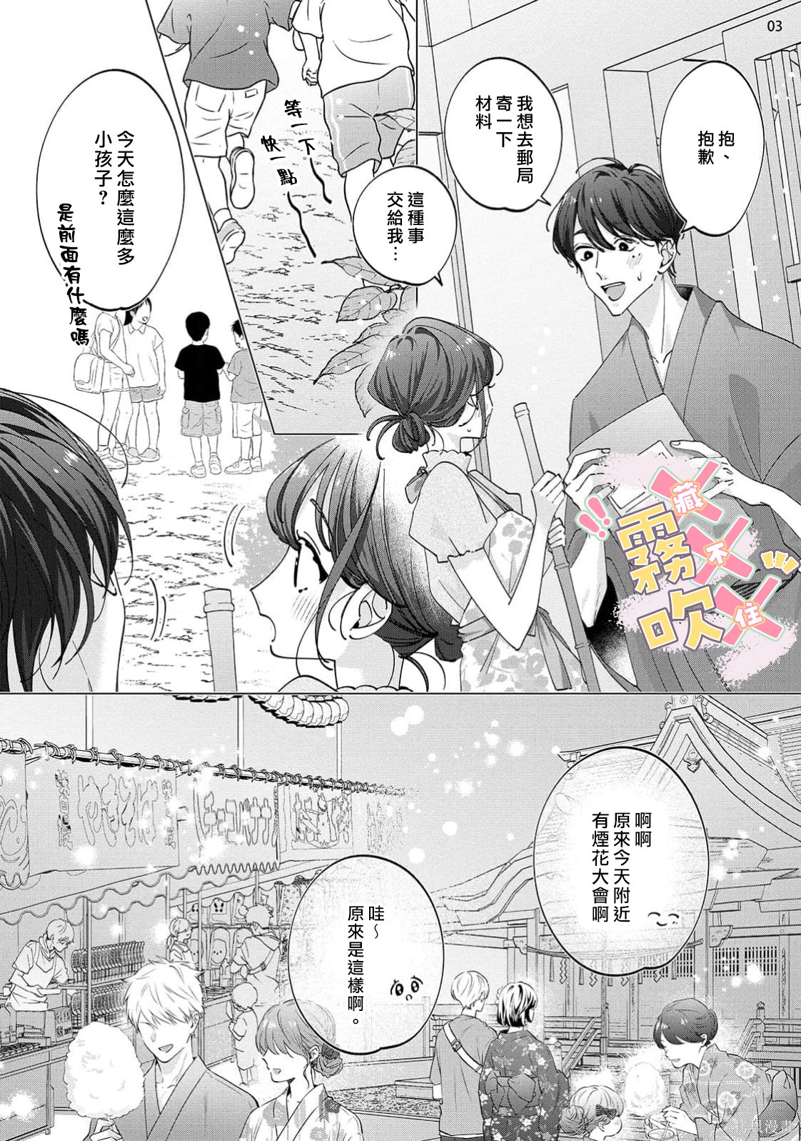 火辣保姆藏不住第05话在线观看 - 第5张