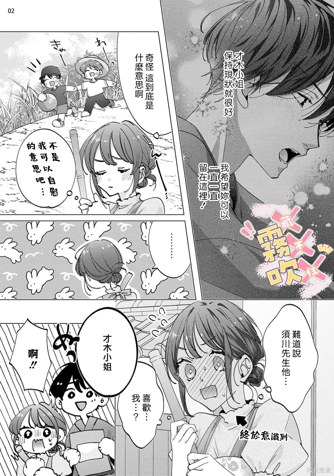 火辣保姆藏不住第05话在线观看 - 第4张