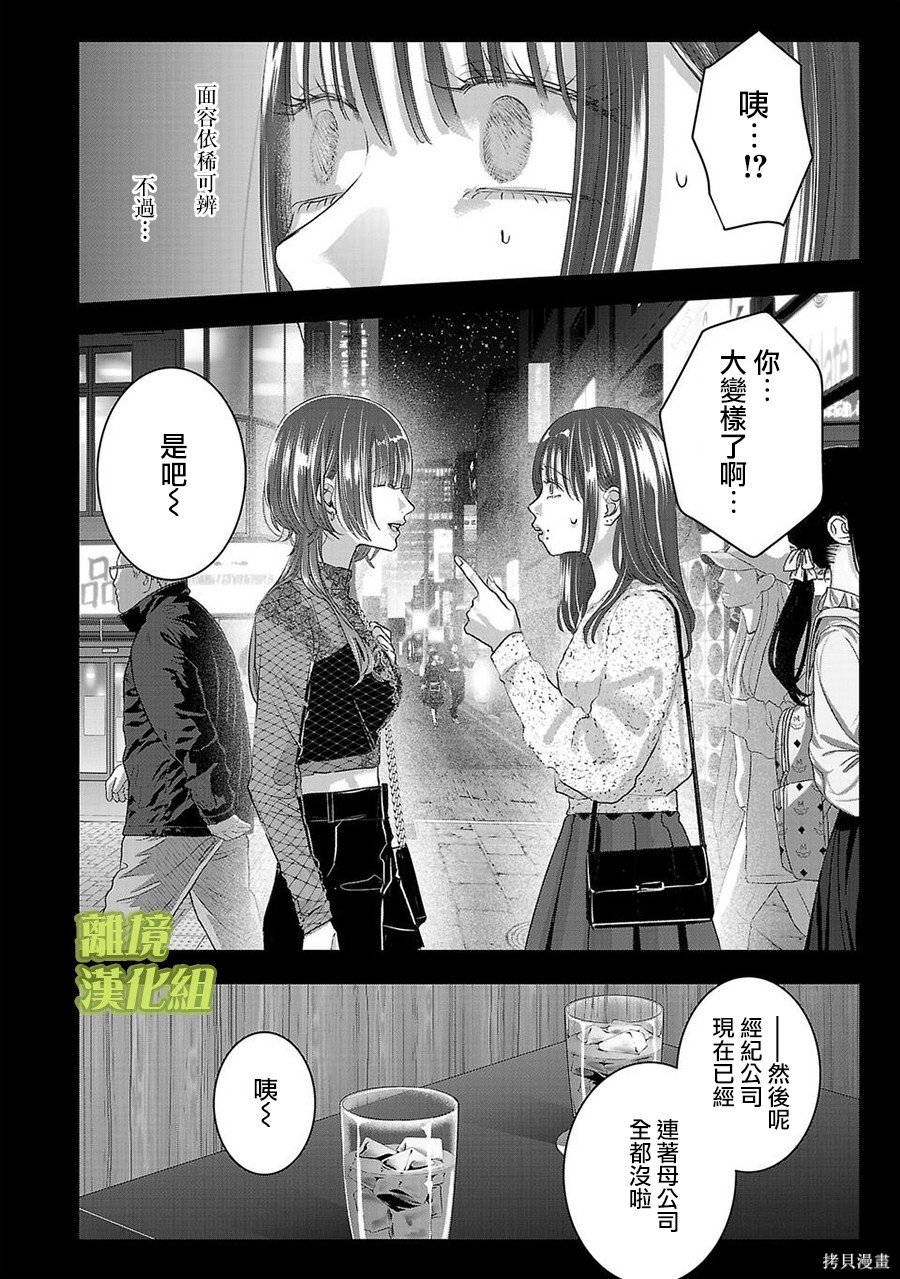 璀璨之光第52话在线观看 - 第10张