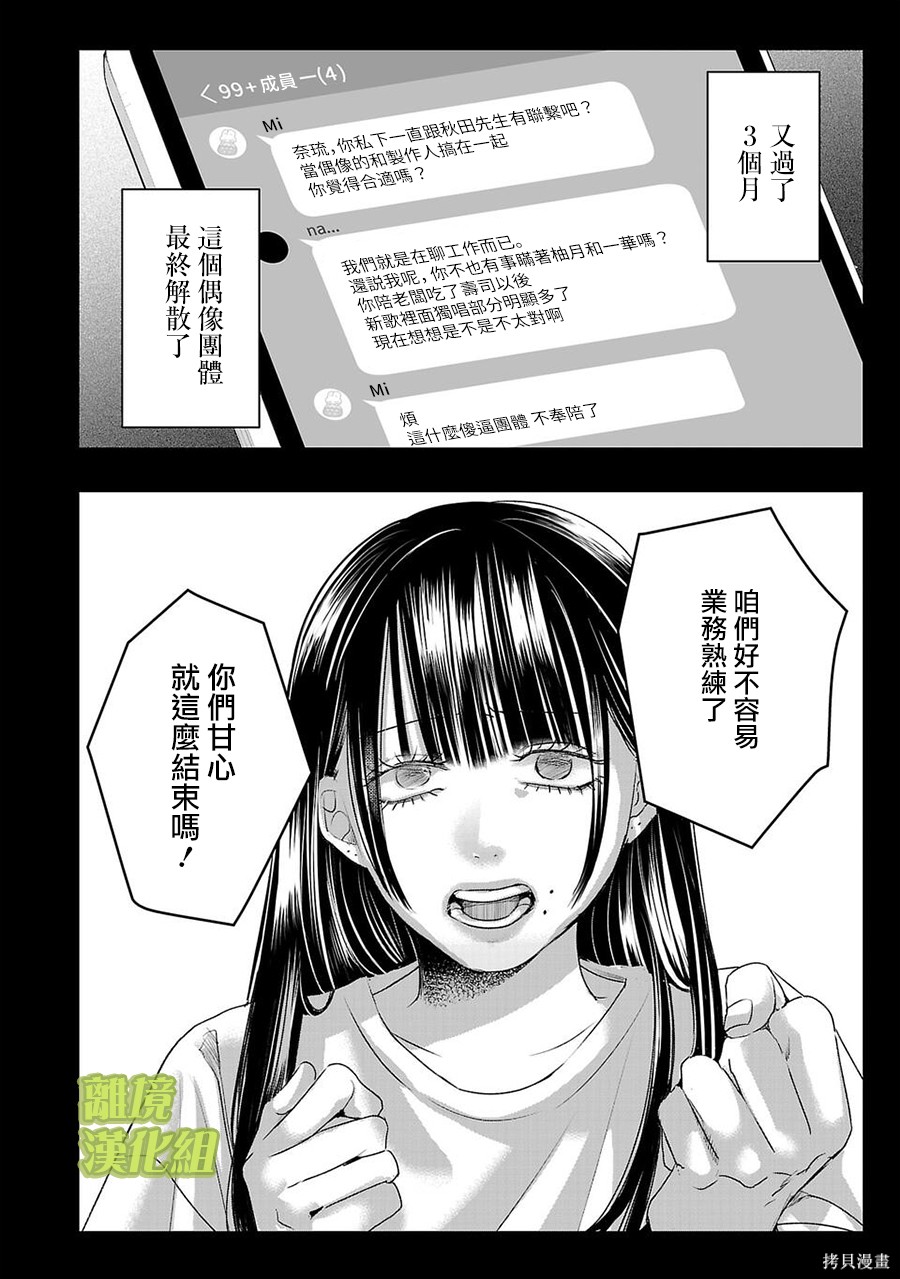 璀璨之光第52话在线观看 - 第6张