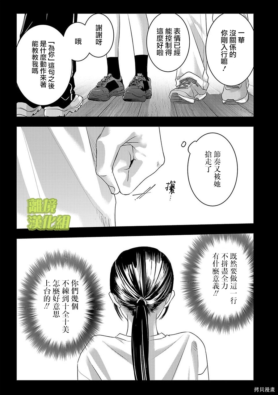 璀璨之光第52话在线观看 - 第5张