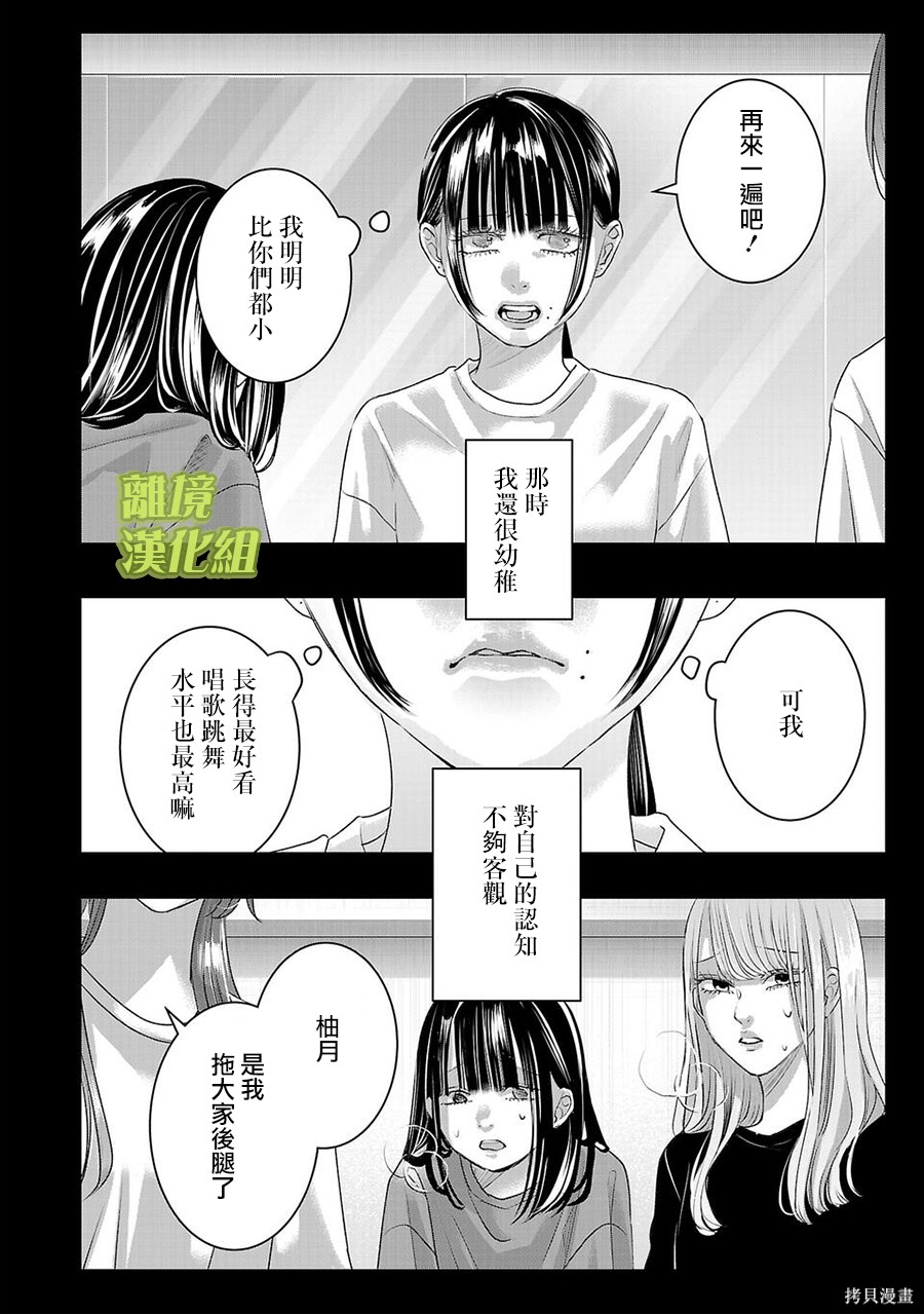 璀璨之光第52话在线观看 - 第4张