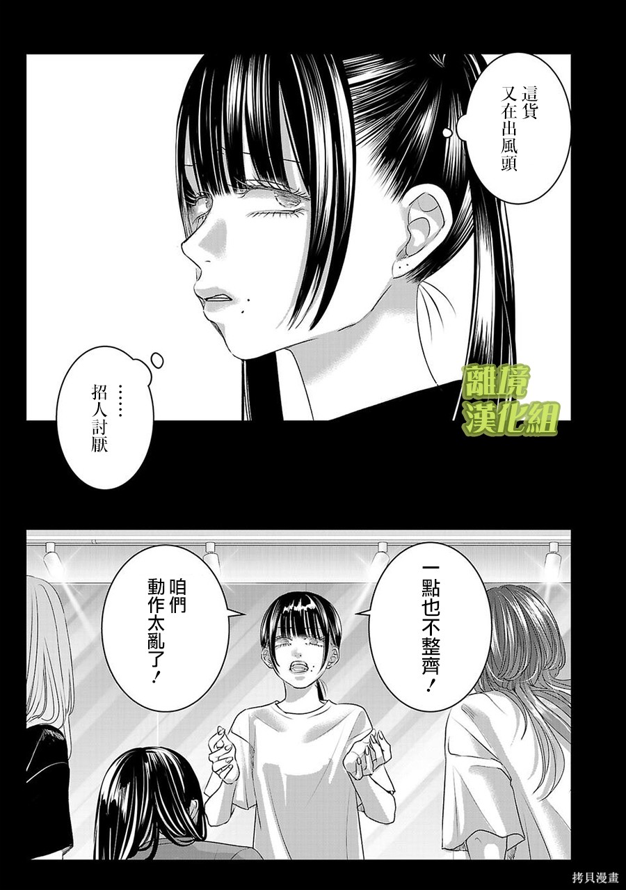 璀璨之光第52话在线观看 - 第3张