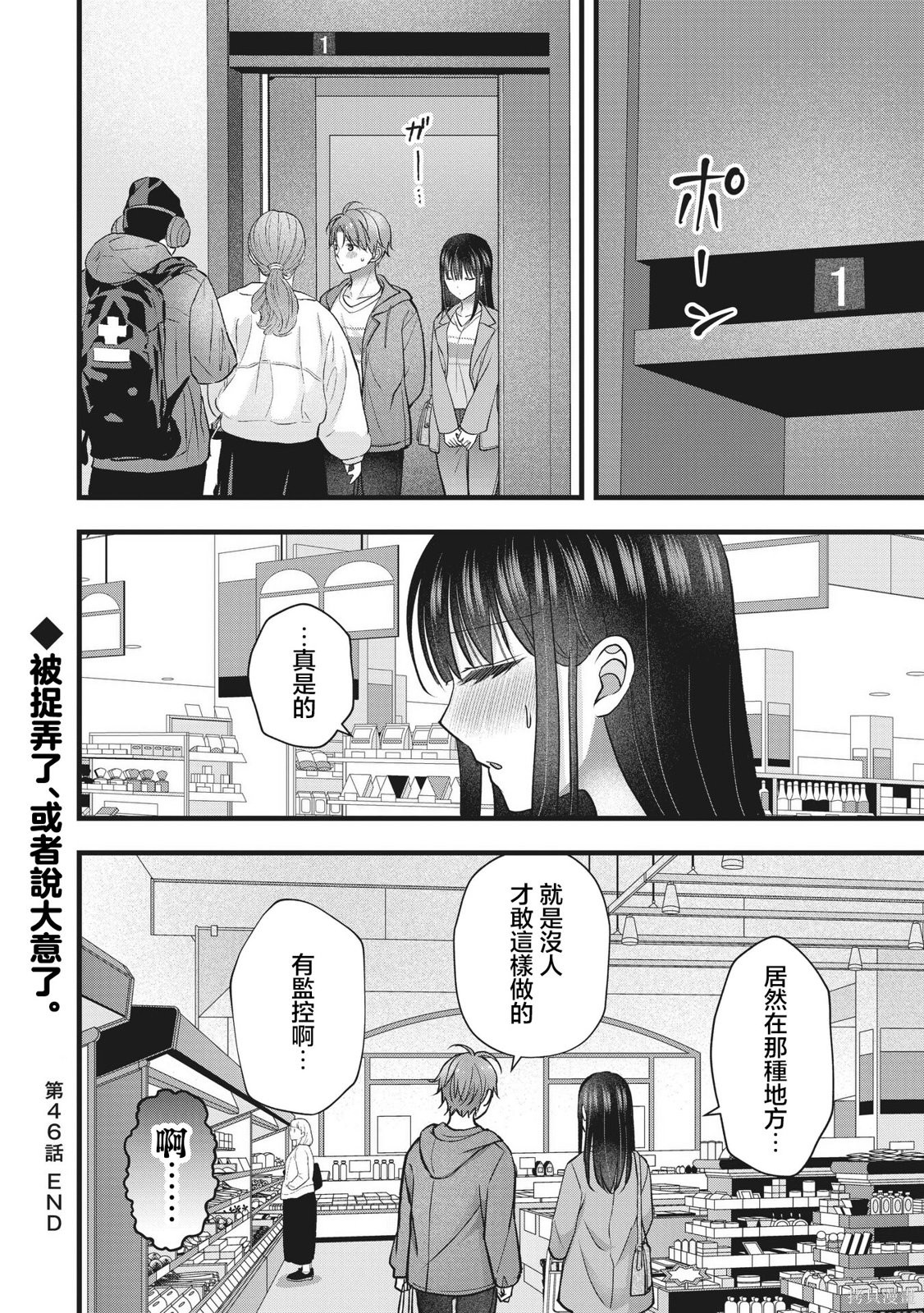 我的妻子太完美了可以稍微捉弄一下吗第46话在线观看 - 第16张