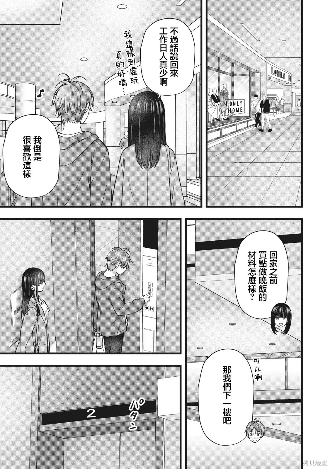 我的妻子太完美了可以稍微捉弄一下吗第46话在线观看 - 第13张