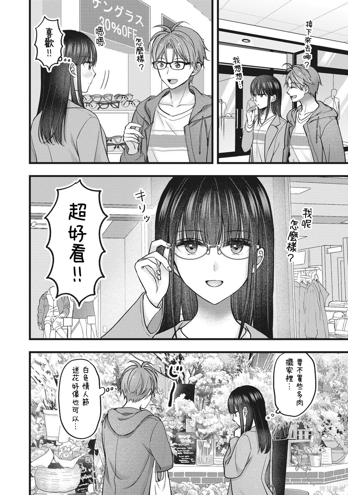 我的妻子太完美了可以稍微捉弄一下吗第46话在线观看 - 第12张