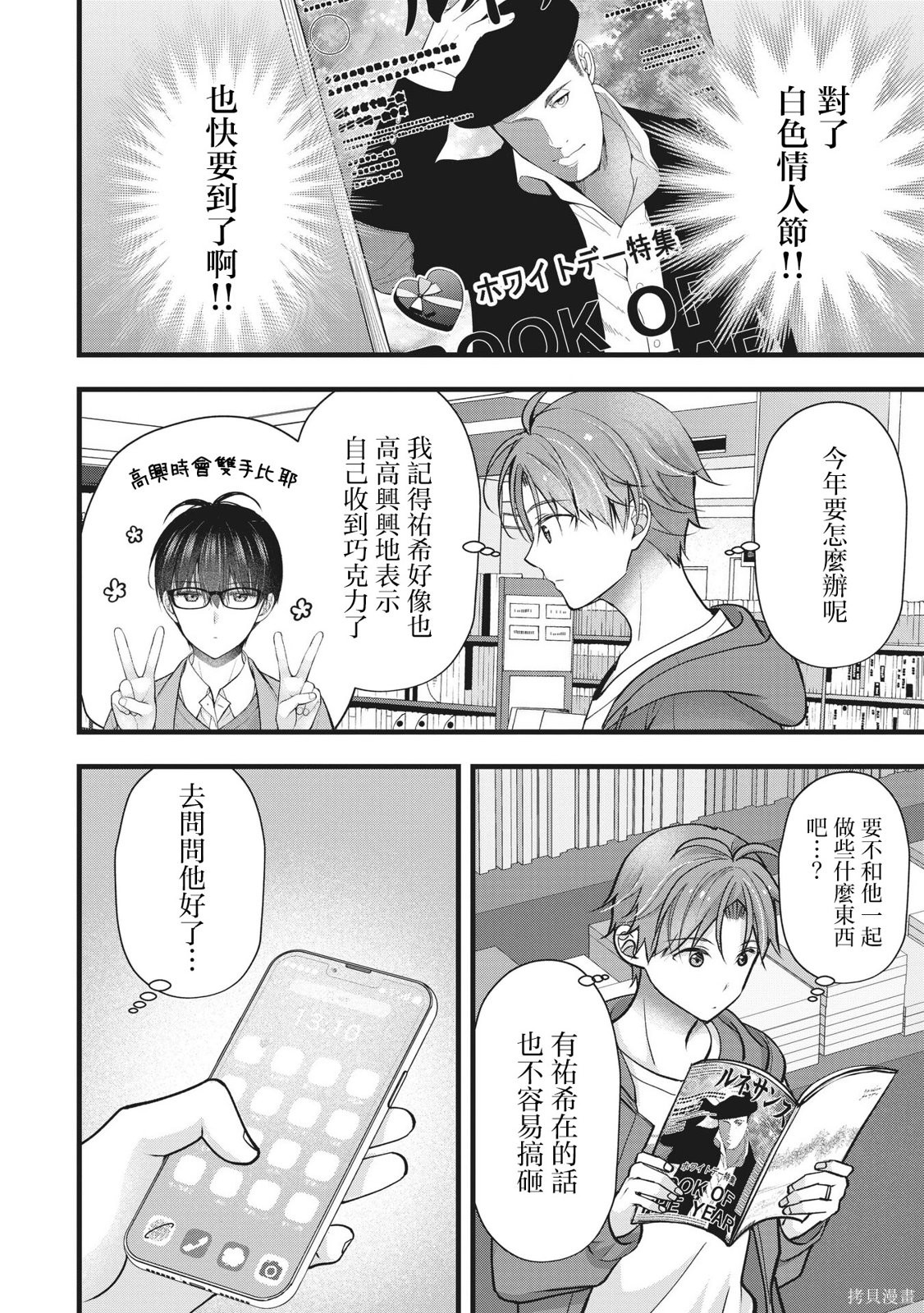 我的妻子太完美了可以稍微捉弄一下吗第46话在线观看 - 第10张