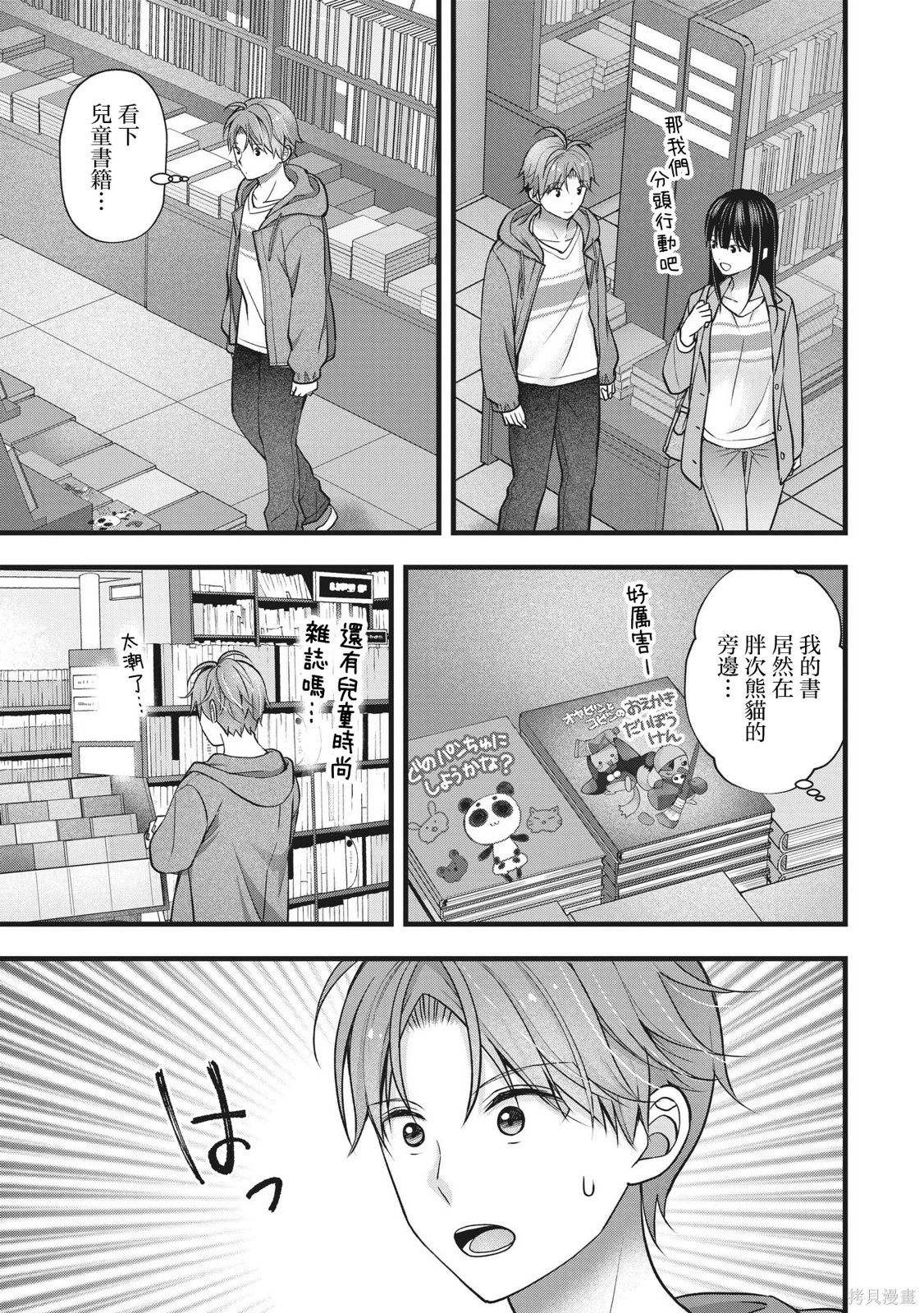 我的妻子太完美了可以稍微捉弄一下吗第46话在线观看 - 第9张