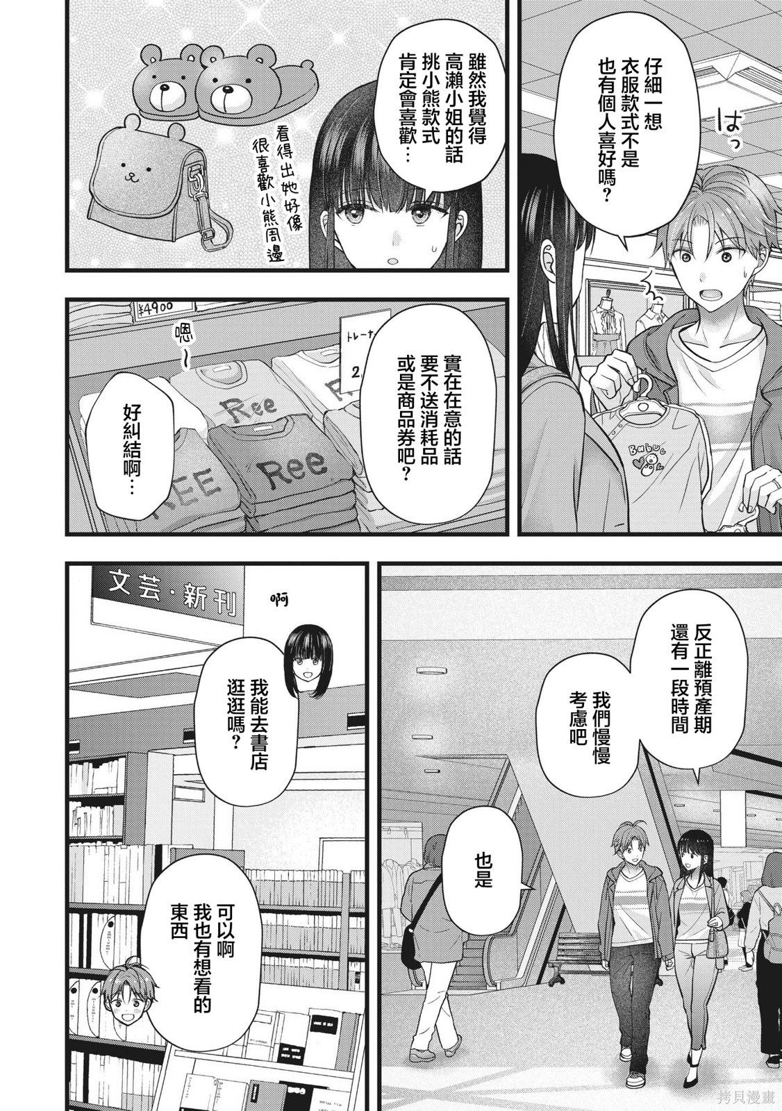我的妻子太完美了可以稍微捉弄一下吗第46话在线观看 - 第8张