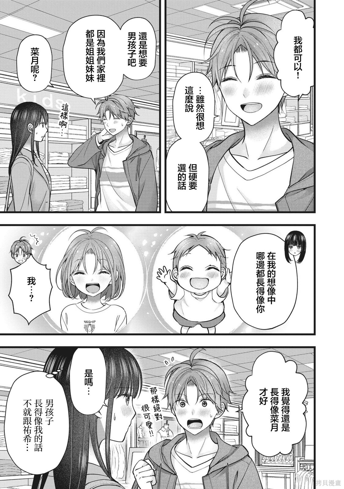 我的妻子太完美了可以稍微捉弄一下吗第46话在线观看 - 第7张