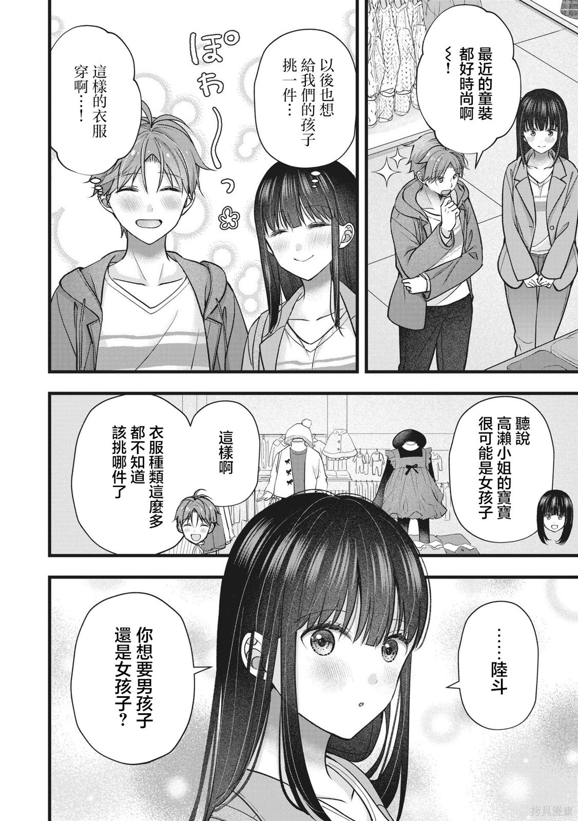 我的妻子太完美了可以稍微捉弄一下吗第46话在线观看 - 第6张