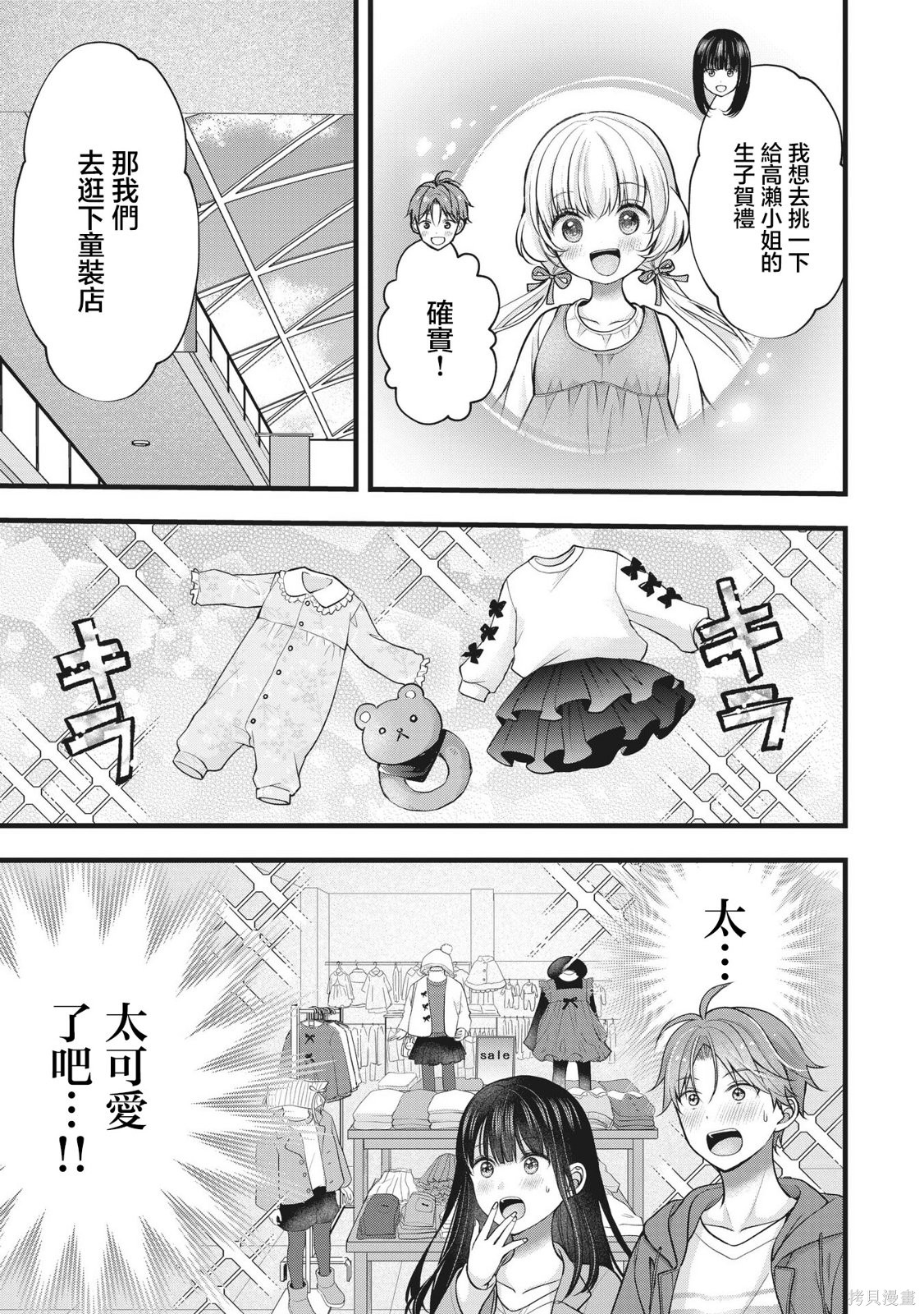 我的妻子太完美了可以稍微捉弄一下吗第46话在线观看 - 第5张