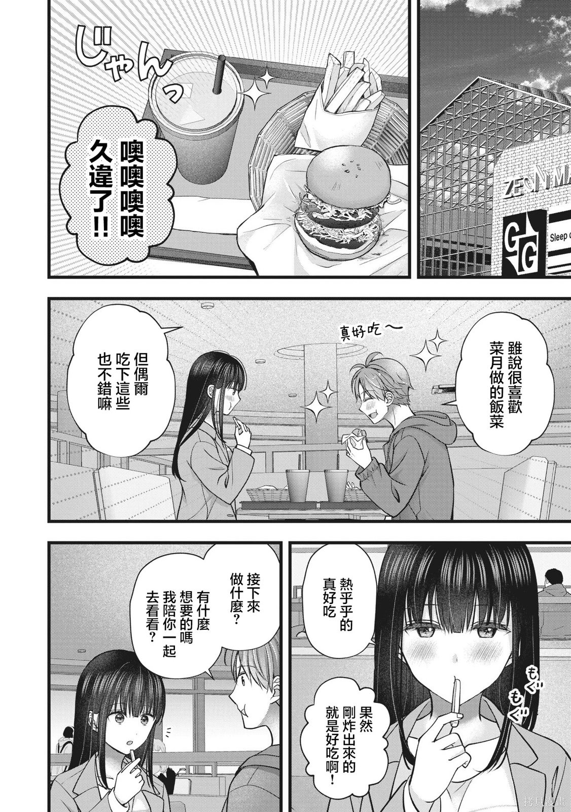 我的妻子太完美了可以稍微捉弄一下吗第46话在线观看 - 第4张