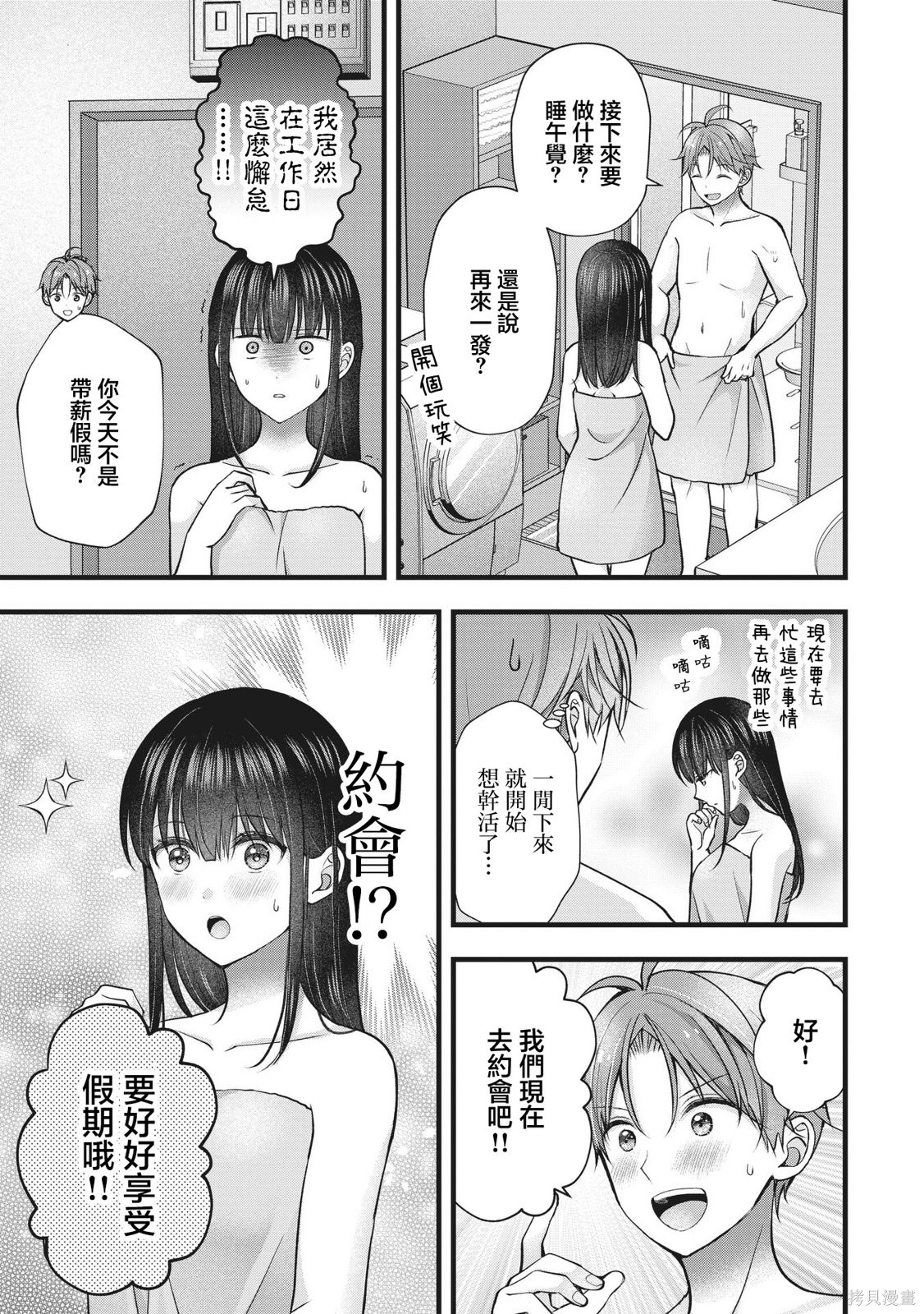 我的妻子太完美了可以稍微捉弄一下吗第46话在线观看 - 第3张