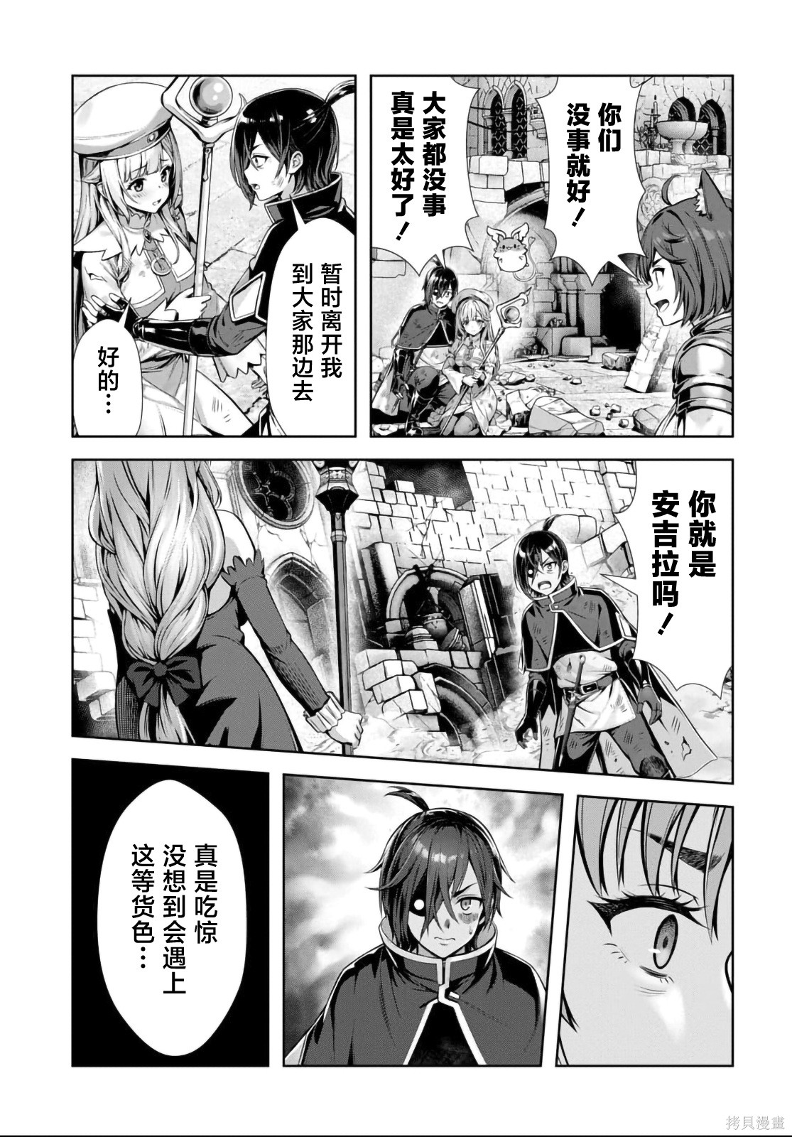 我和圣女有一腿这件事暴露了队伍就会崩坏第9.3话在线观看 - 第7张