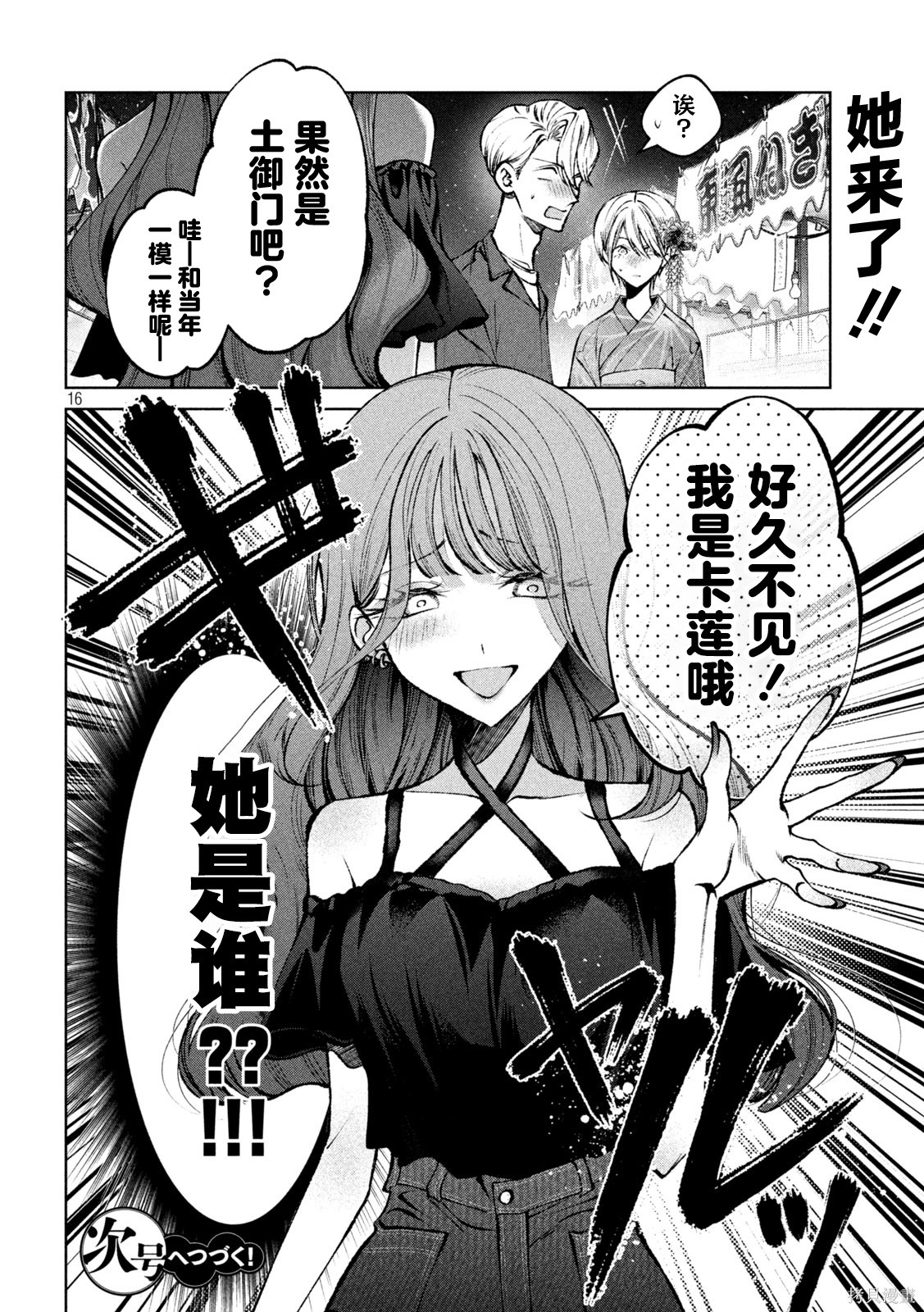 圣君想要纯洁的生活第40话在线观看 - 第16张