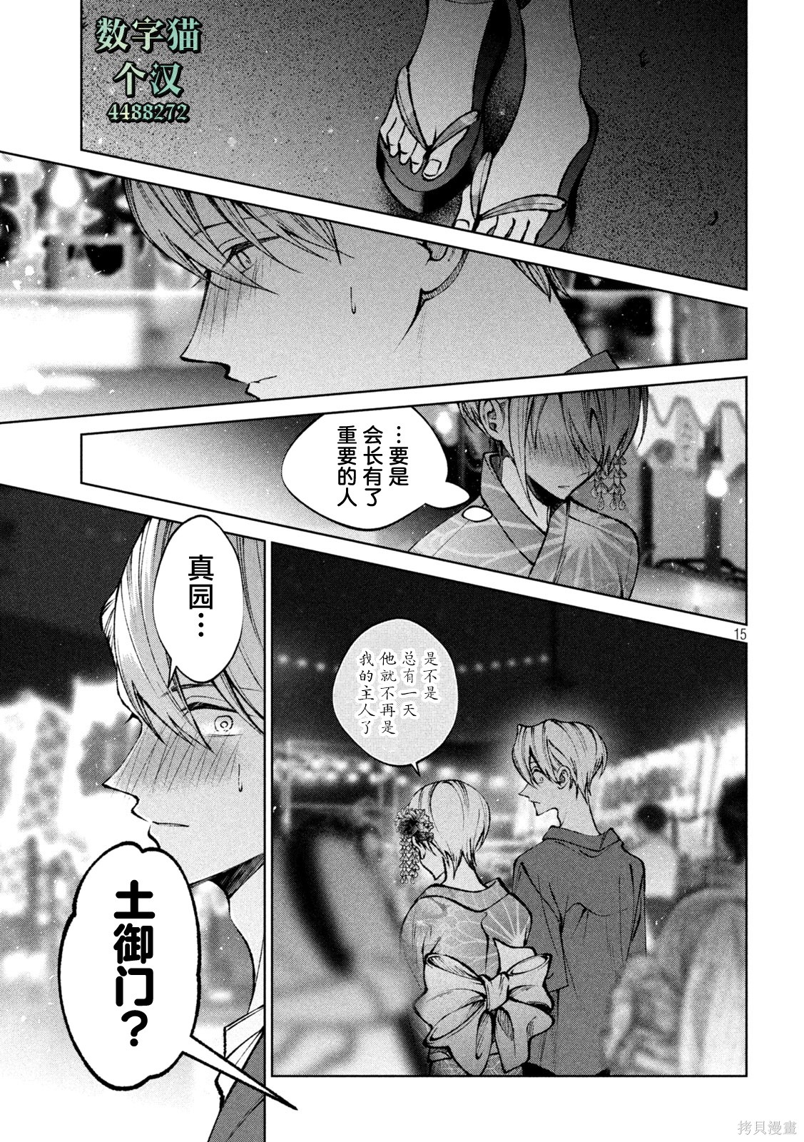 圣君想要纯洁的生活第40话在线观看 - 第15张