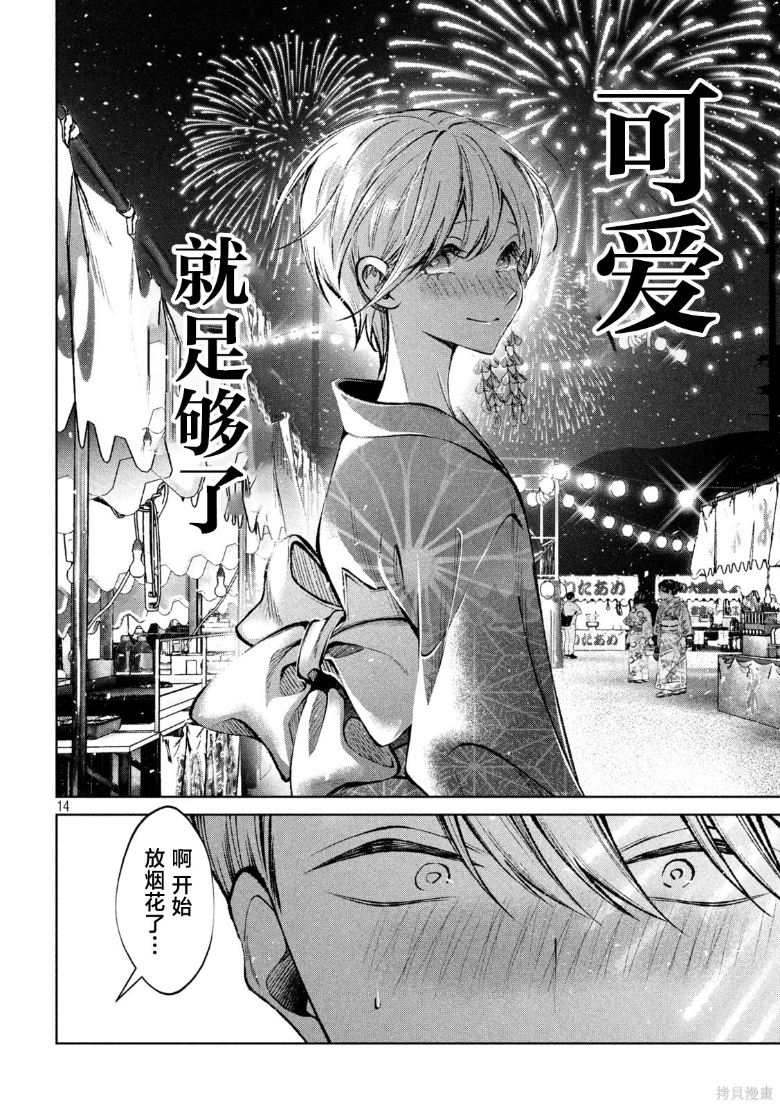 圣君想要纯洁的生活第40话在线观看 - 第14张