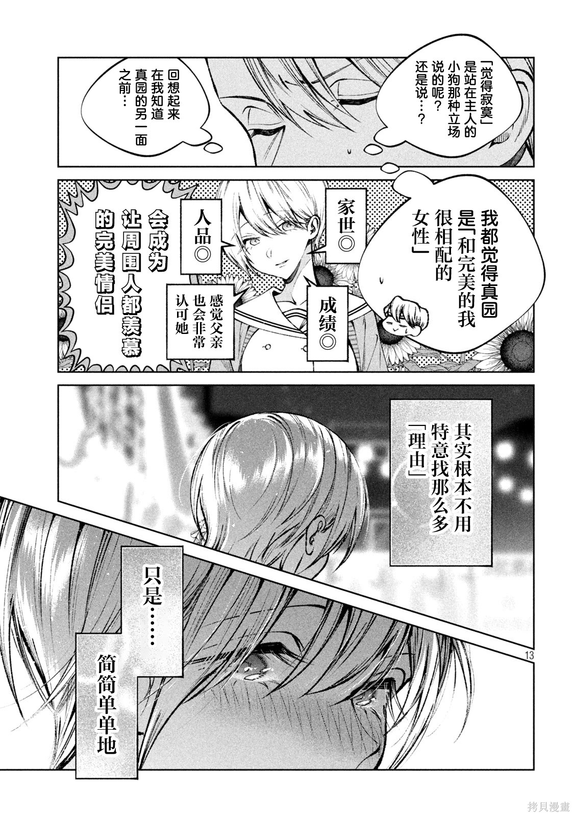 圣君想要纯洁的生活第40话在线观看 - 第13张
