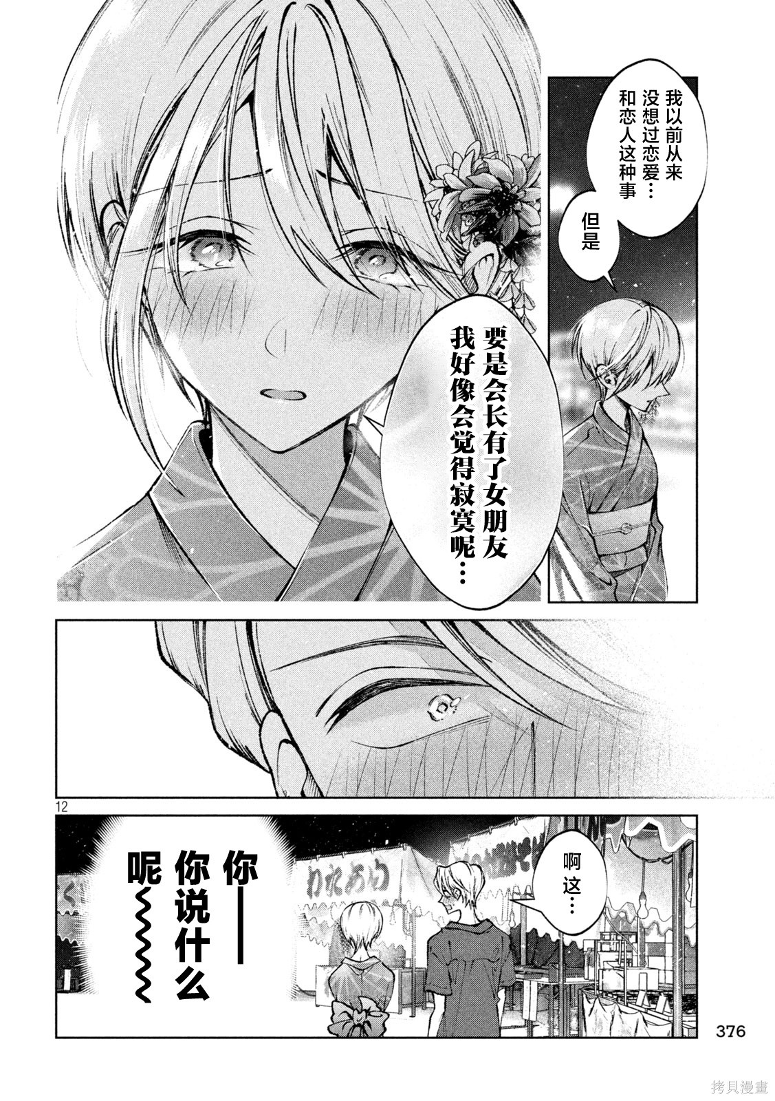 圣君想要纯洁的生活第40话在线观看 - 第12张