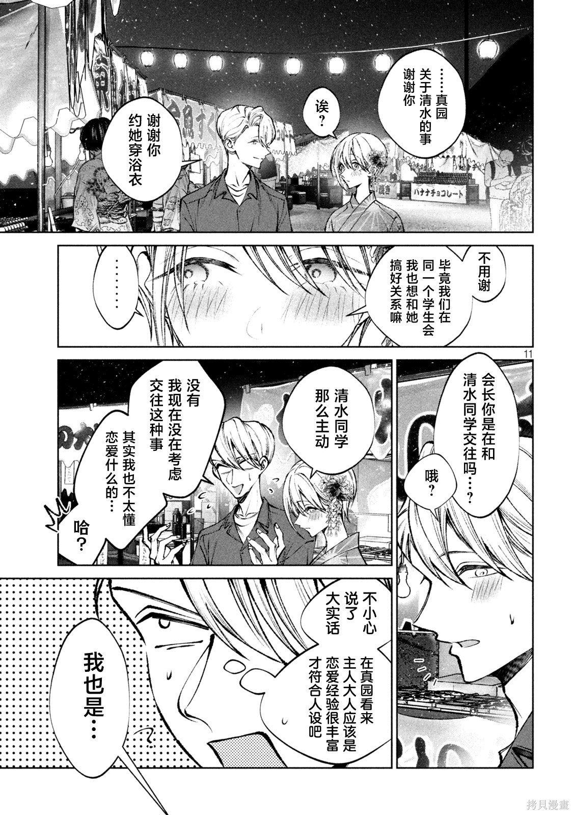 圣君想要纯洁的生活第40话在线观看 - 第11张