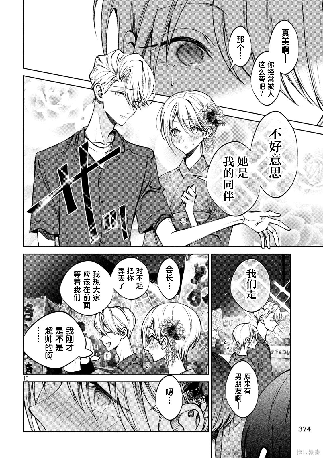 圣君想要纯洁的生活第40话在线观看 - 第10张