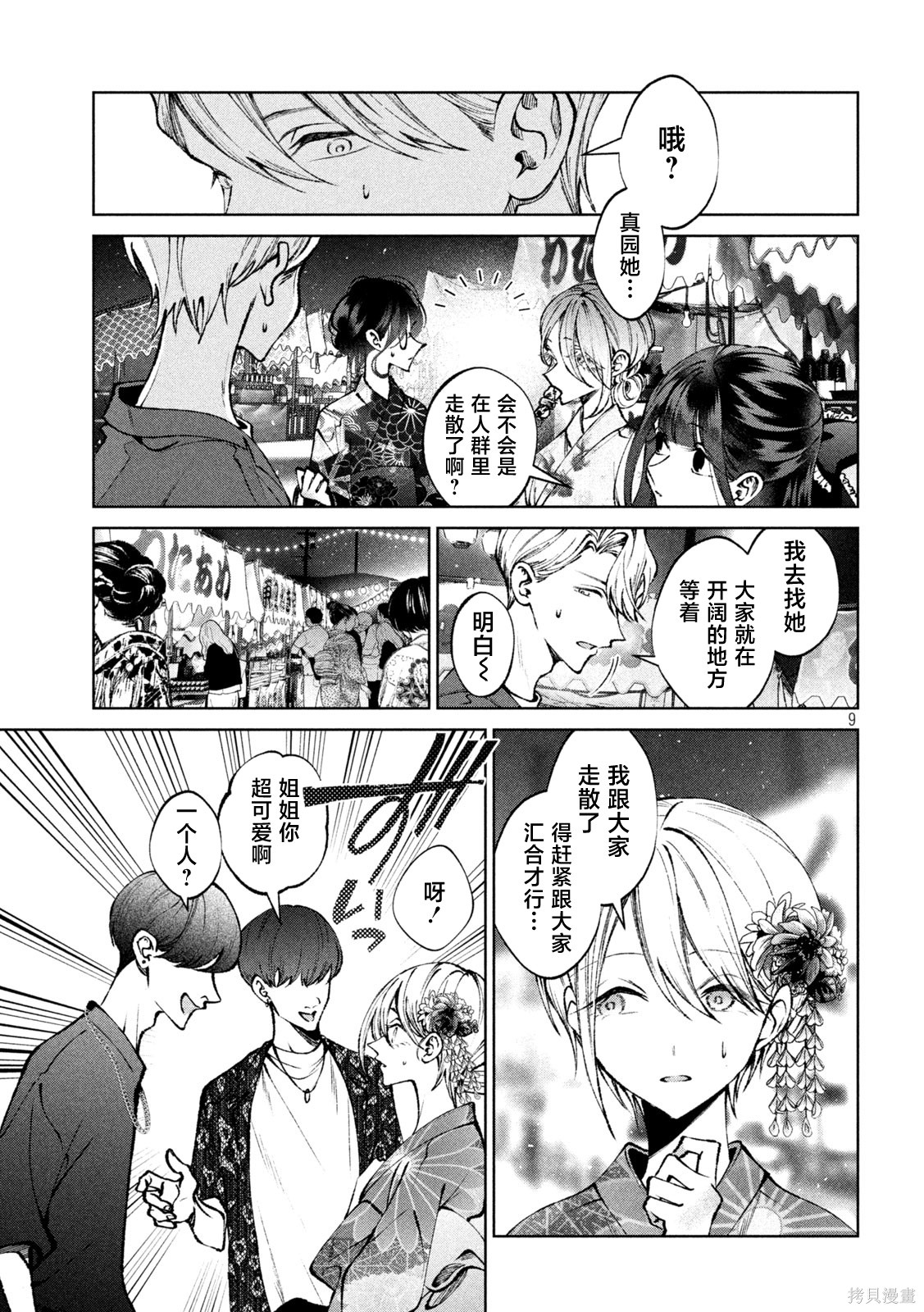 圣君想要纯洁的生活第40话在线观看 - 第9张