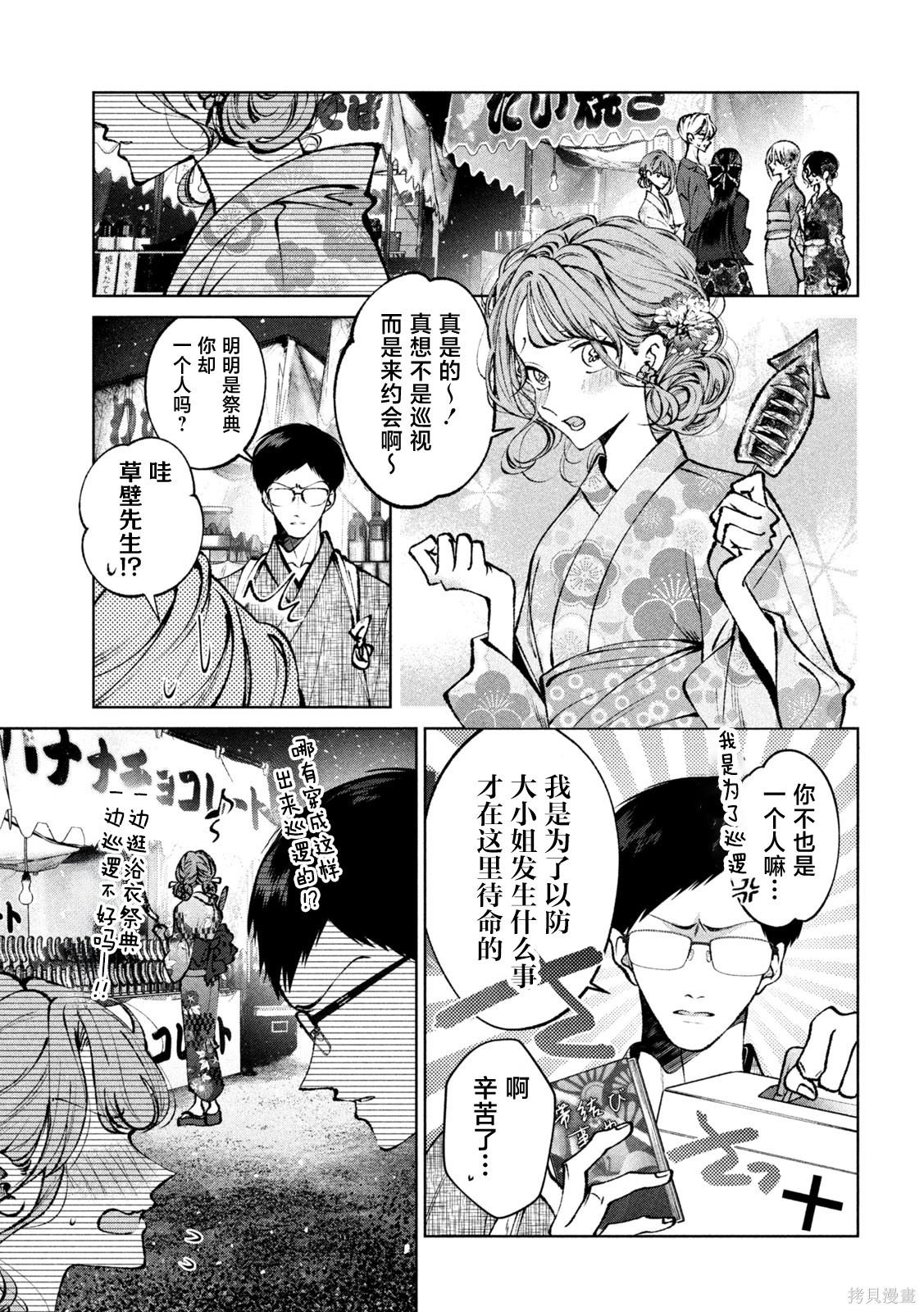 圣君想要纯洁的生活第40话在线观看 - 第7张