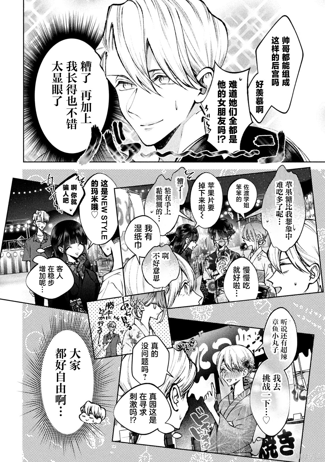 圣君想要纯洁的生活第40话在线观看 - 第6张