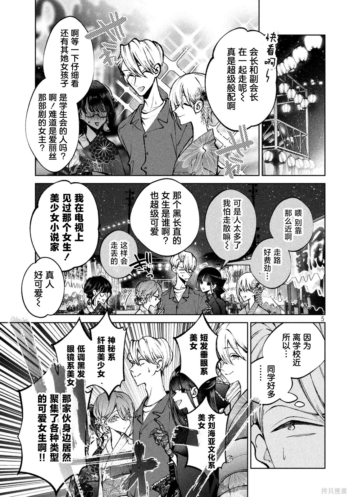 圣君想要纯洁的生活第40话在线观看 - 第5张