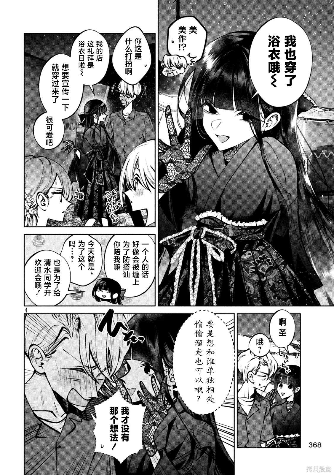 圣君想要纯洁的生活第40话在线观看 - 第4张