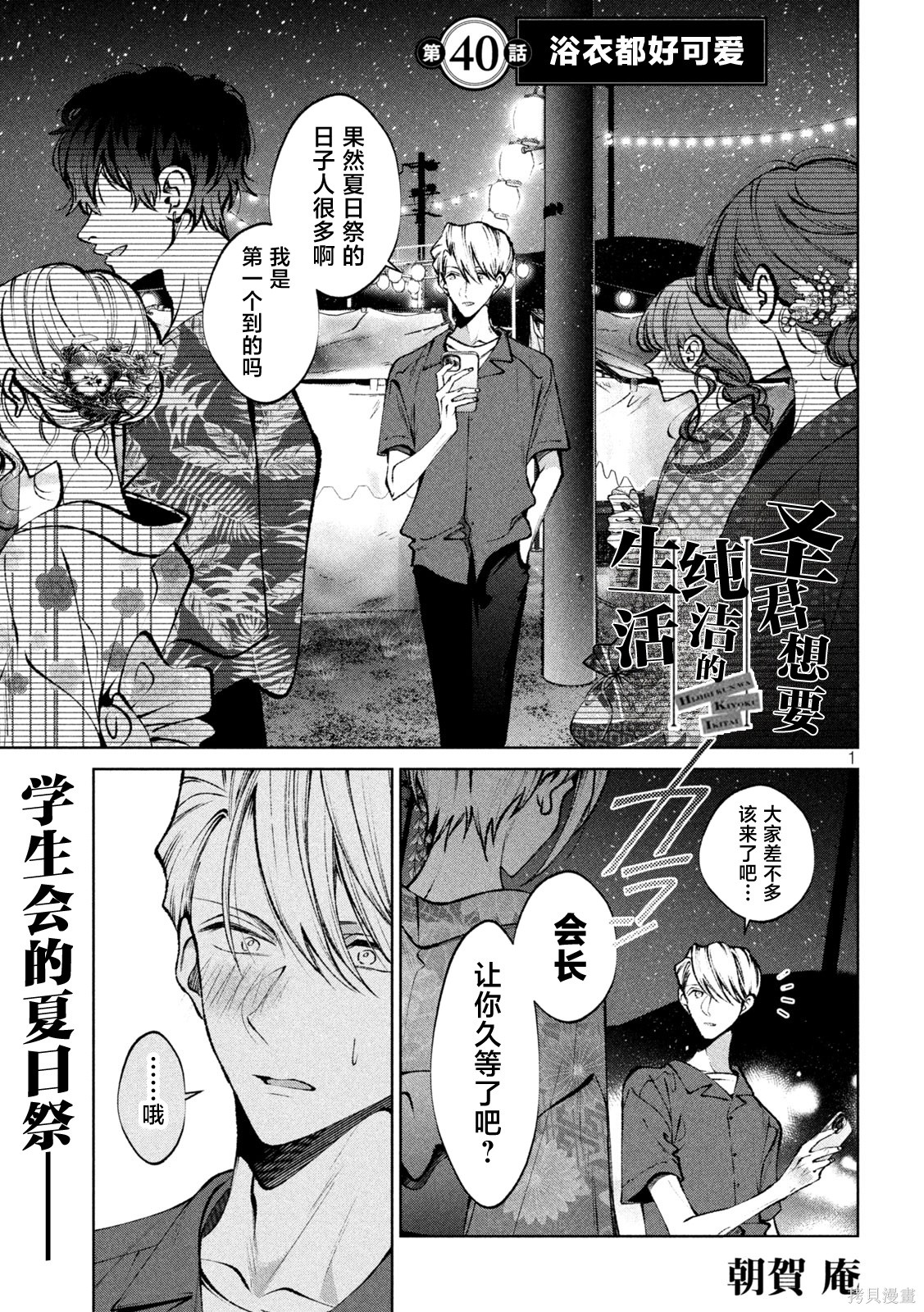 圣君想要纯洁的生活第40话在线观看 - 第1张